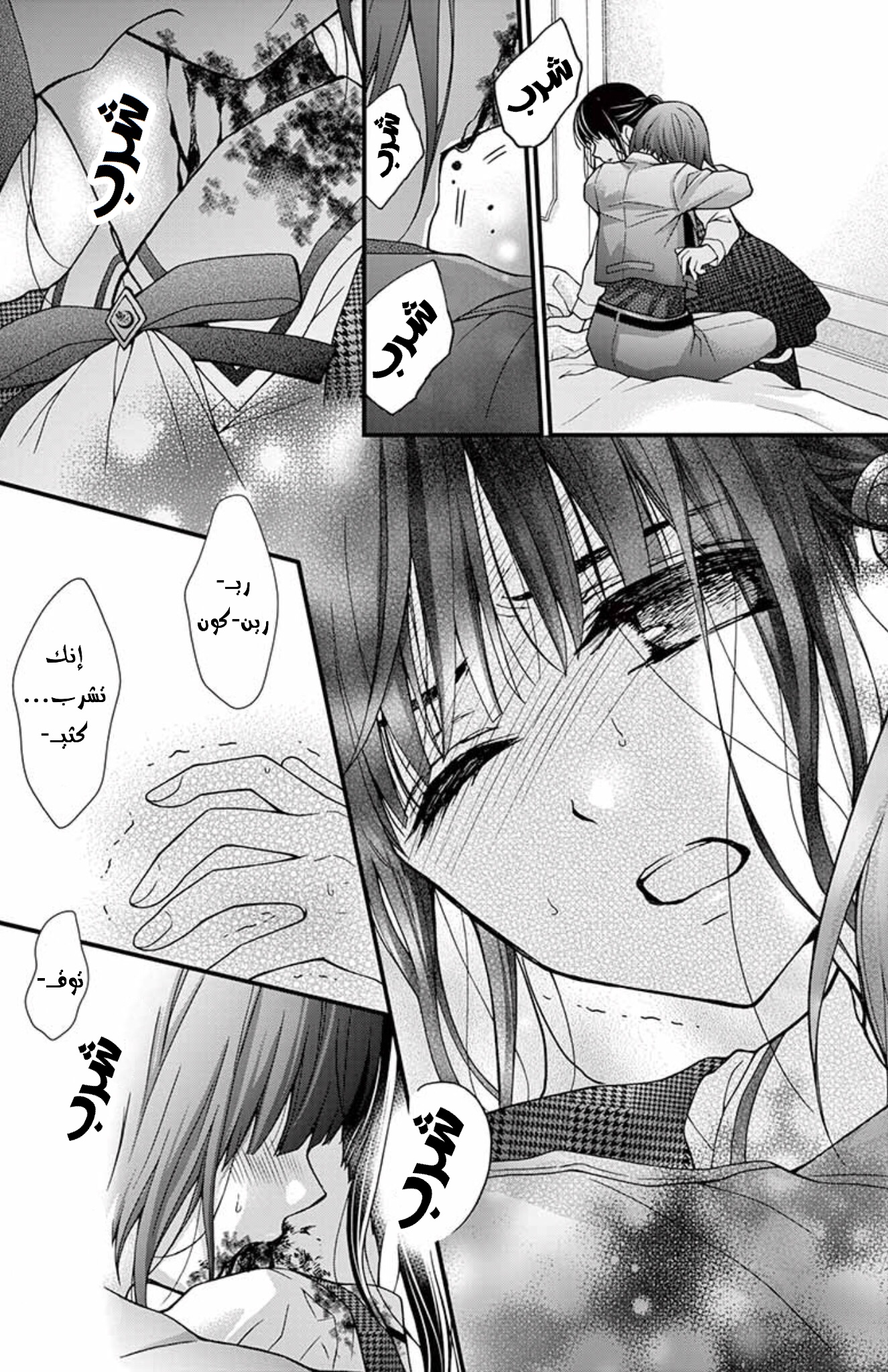 Chocolate Vampire: Chapter 60 - Page 28