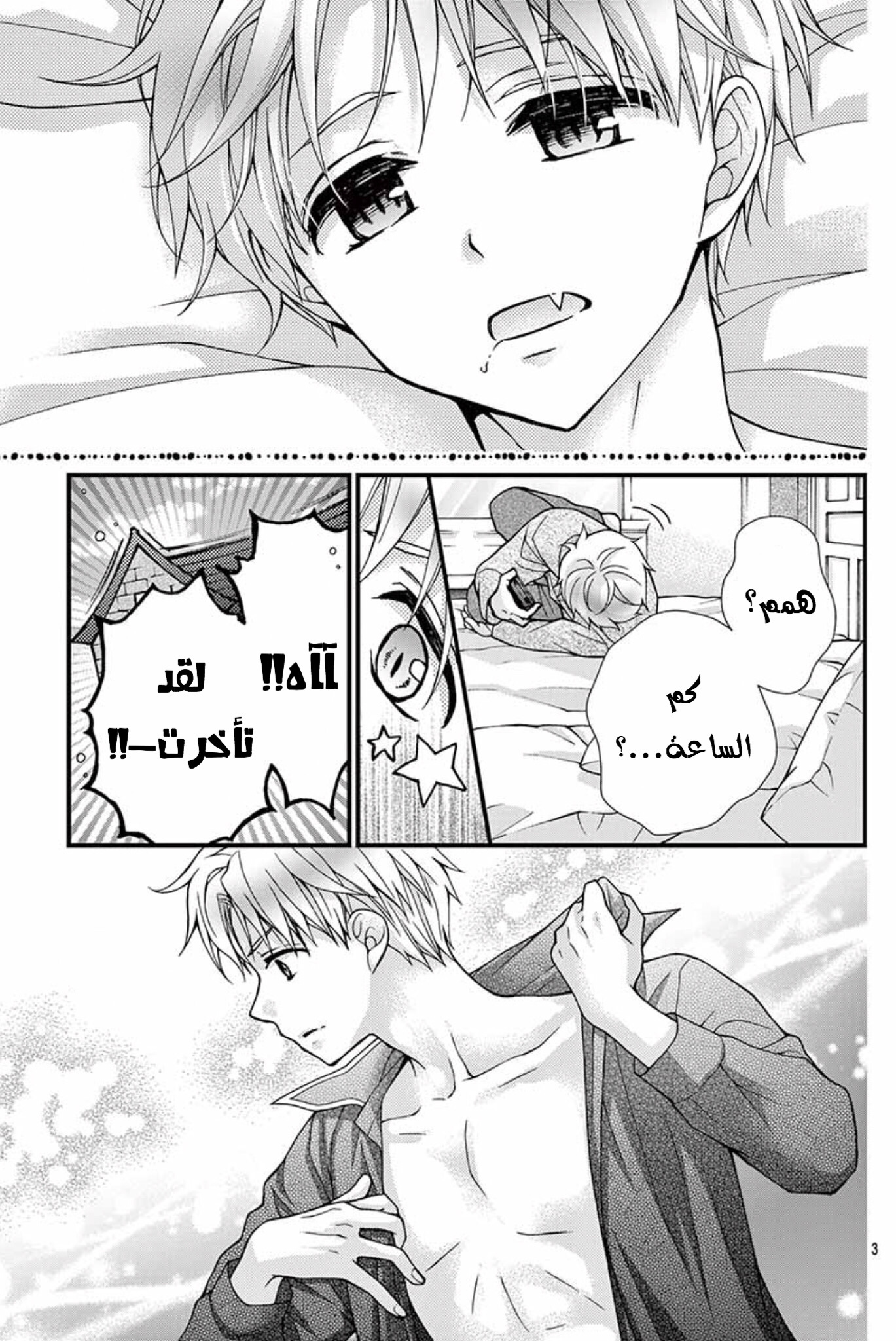 Chocolate Vampire: Chapter 61 - Page 4