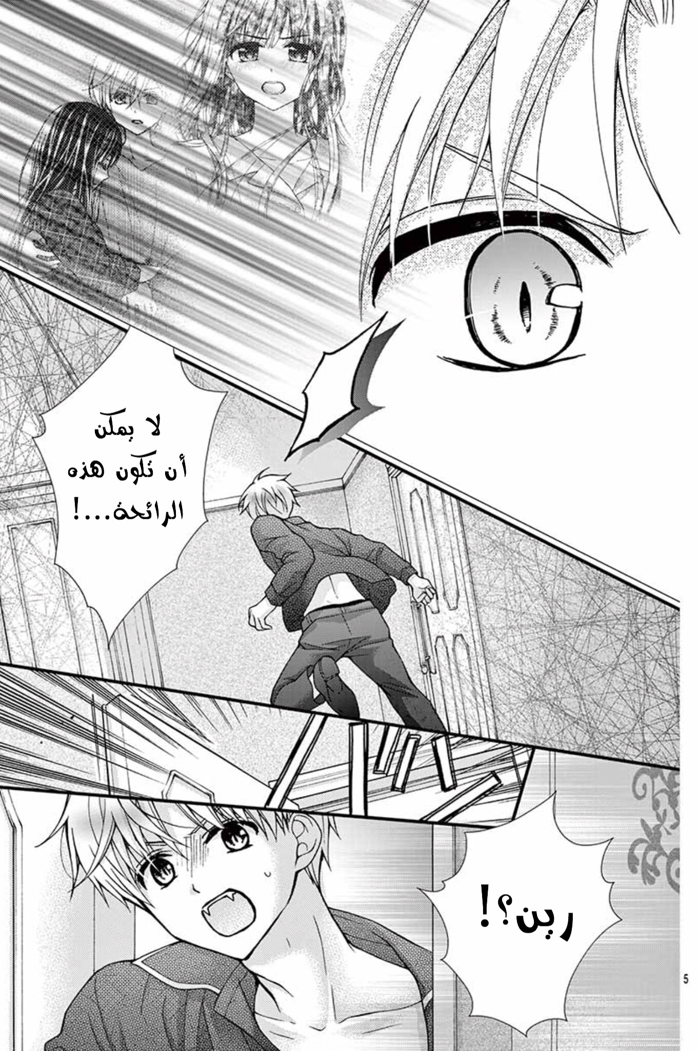 Chocolate Vampire: Chapter 61 - Page 6