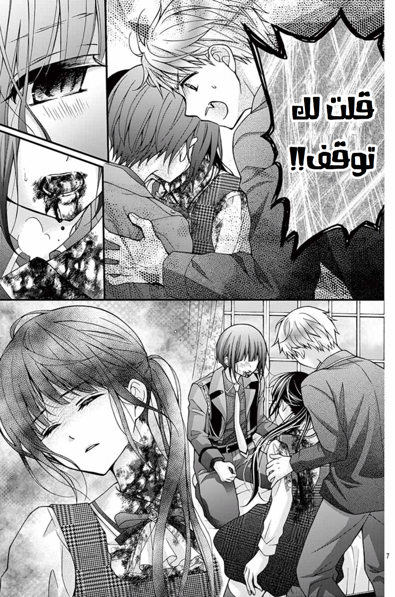 Chocolate Vampire: Chapter 61 - Page 8