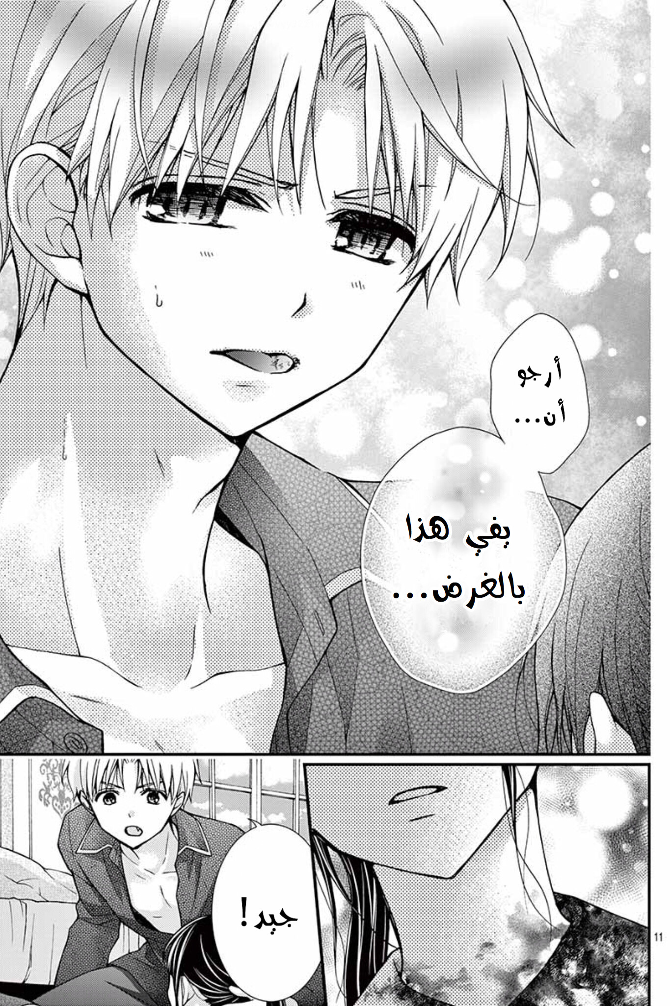 Chocolate Vampire: Chapter 61 - Page 12