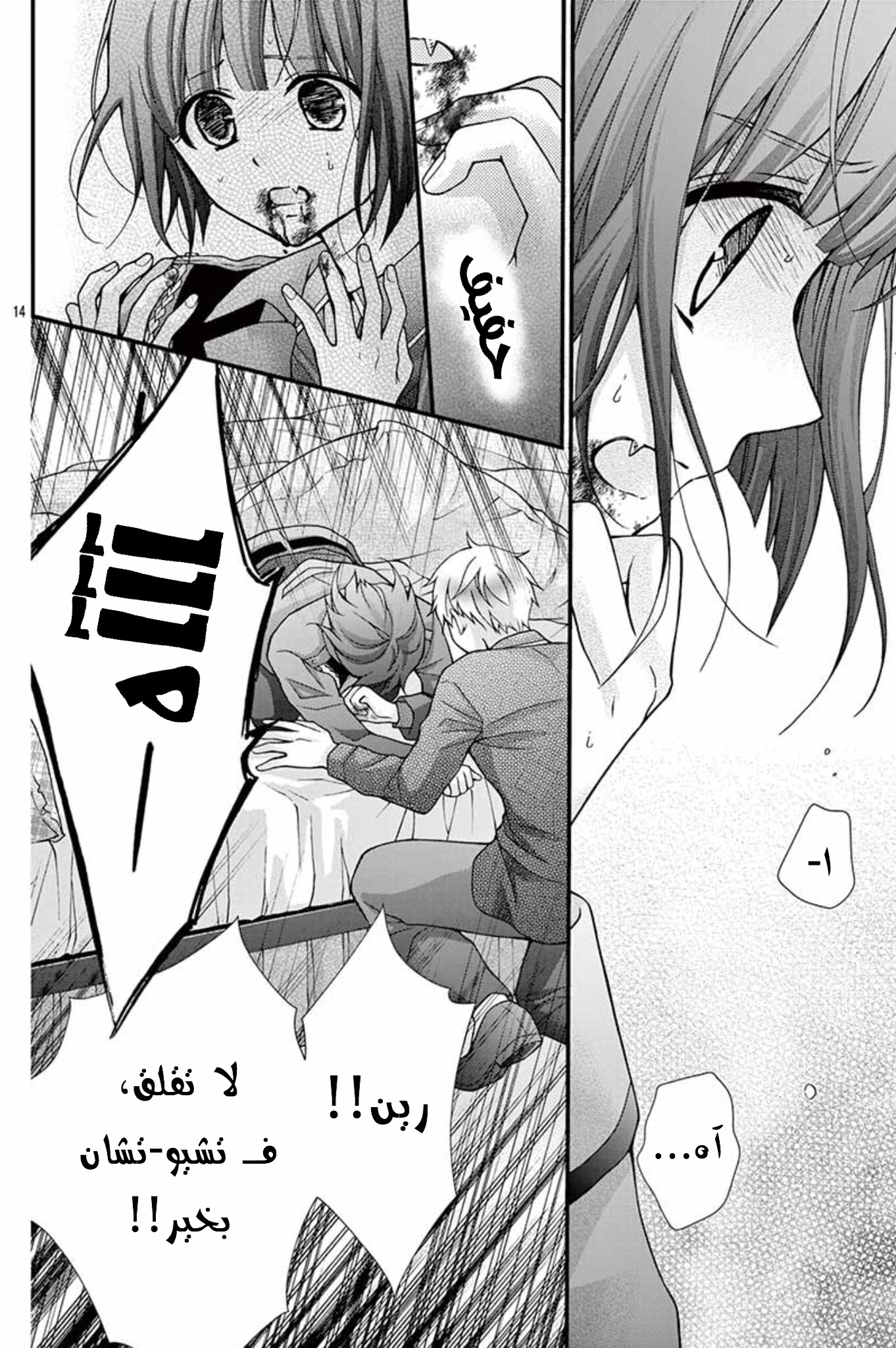 Chocolate Vampire: Chapter 61 - Page 15