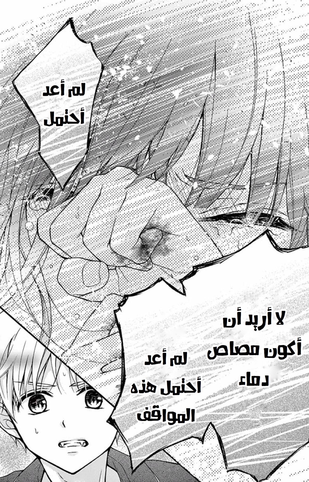 Chocolate Vampire: Chapter 61 - Page 16