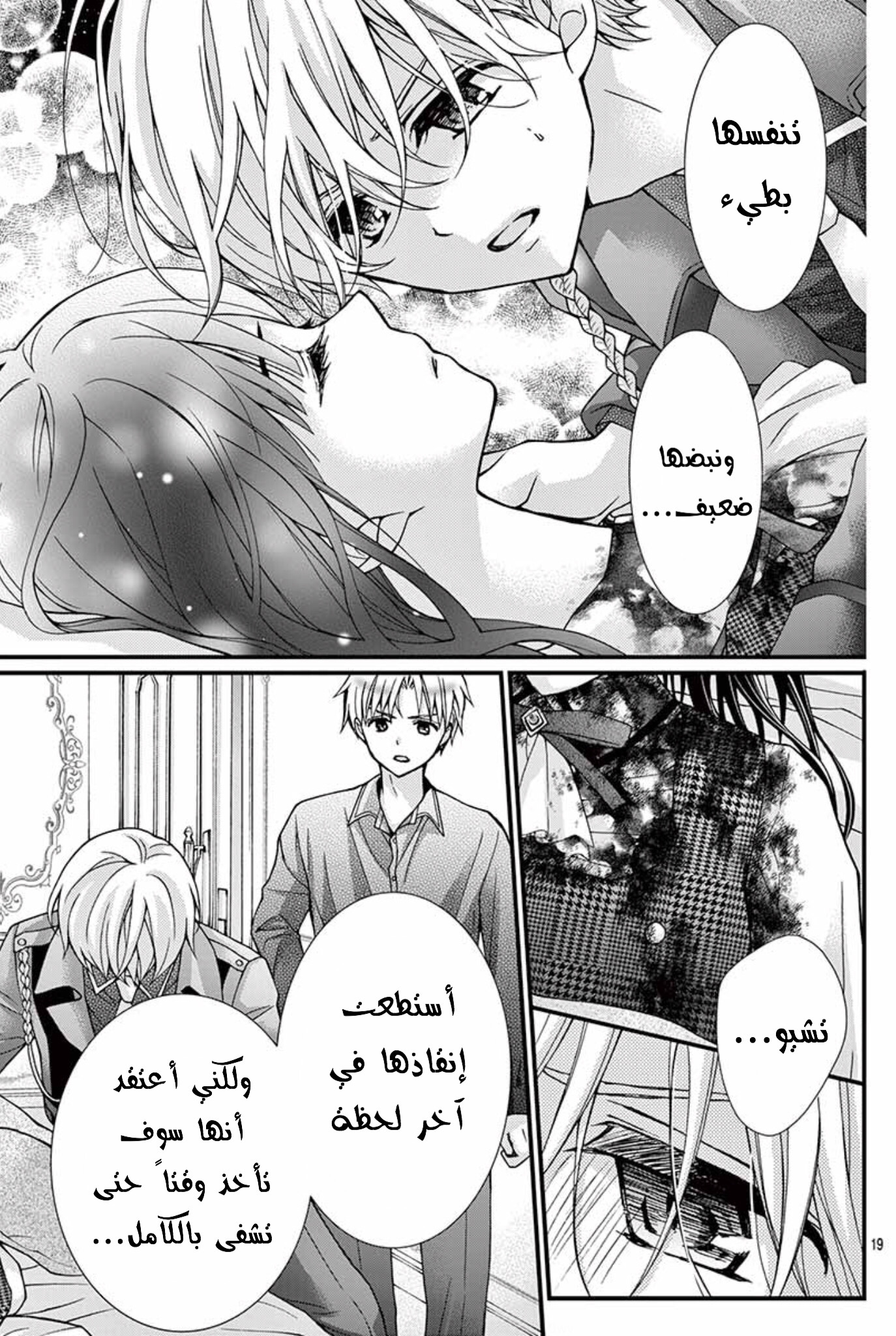 Chocolate Vampire: Chapter 61 - Page 20