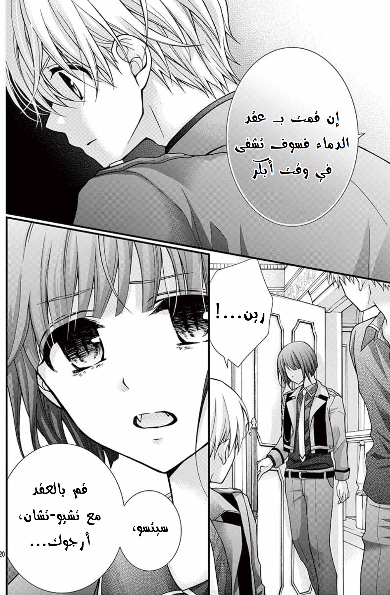 Chocolate Vampire: Chapter 61 - Page 21