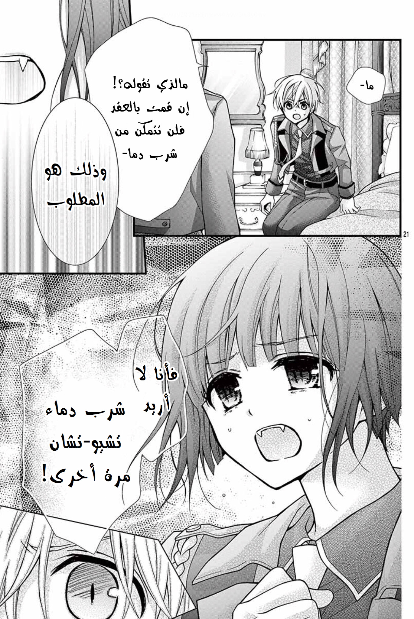 Chocolate Vampire: Chapter 61 - Page 22