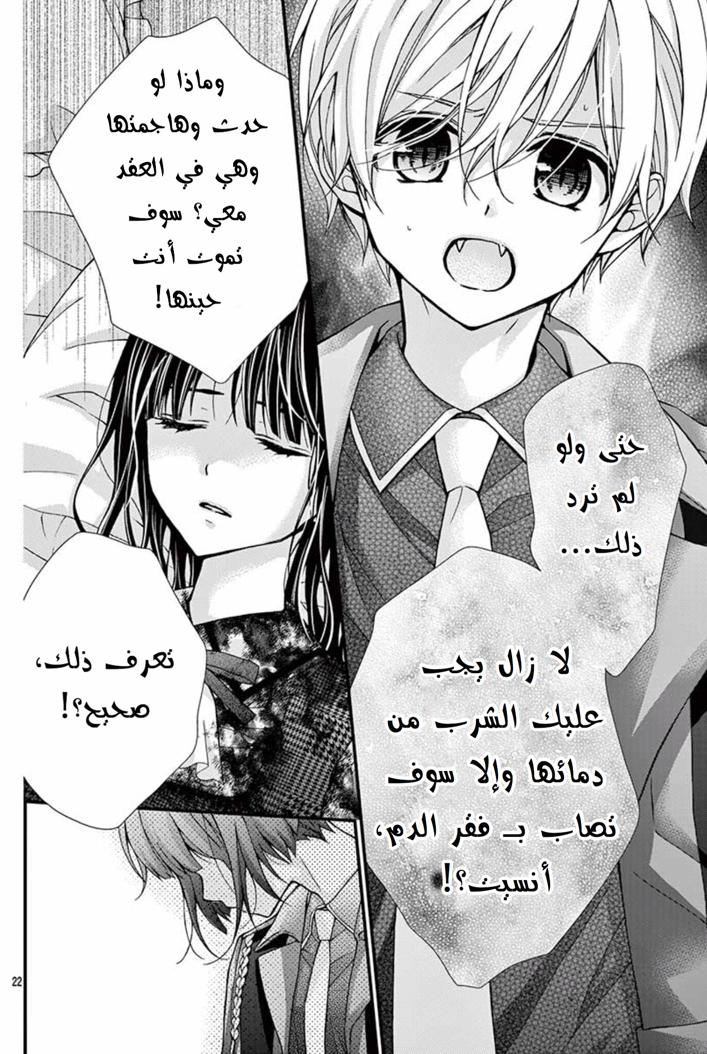 Chocolate Vampire: Chapter 61 - Page 23