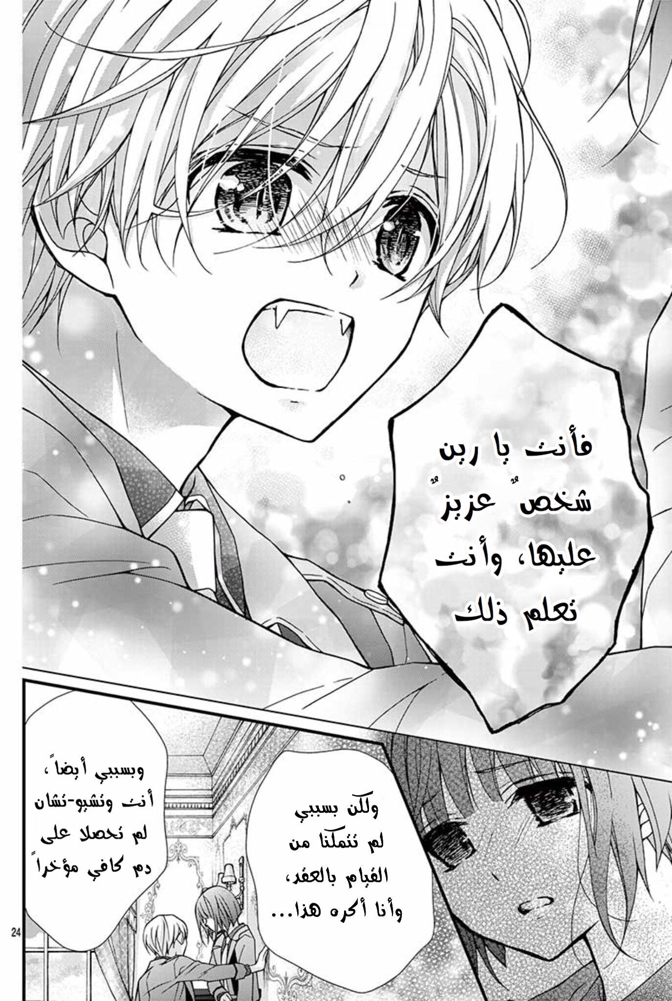 Chocolate Vampire: Chapter 61 - Page 25