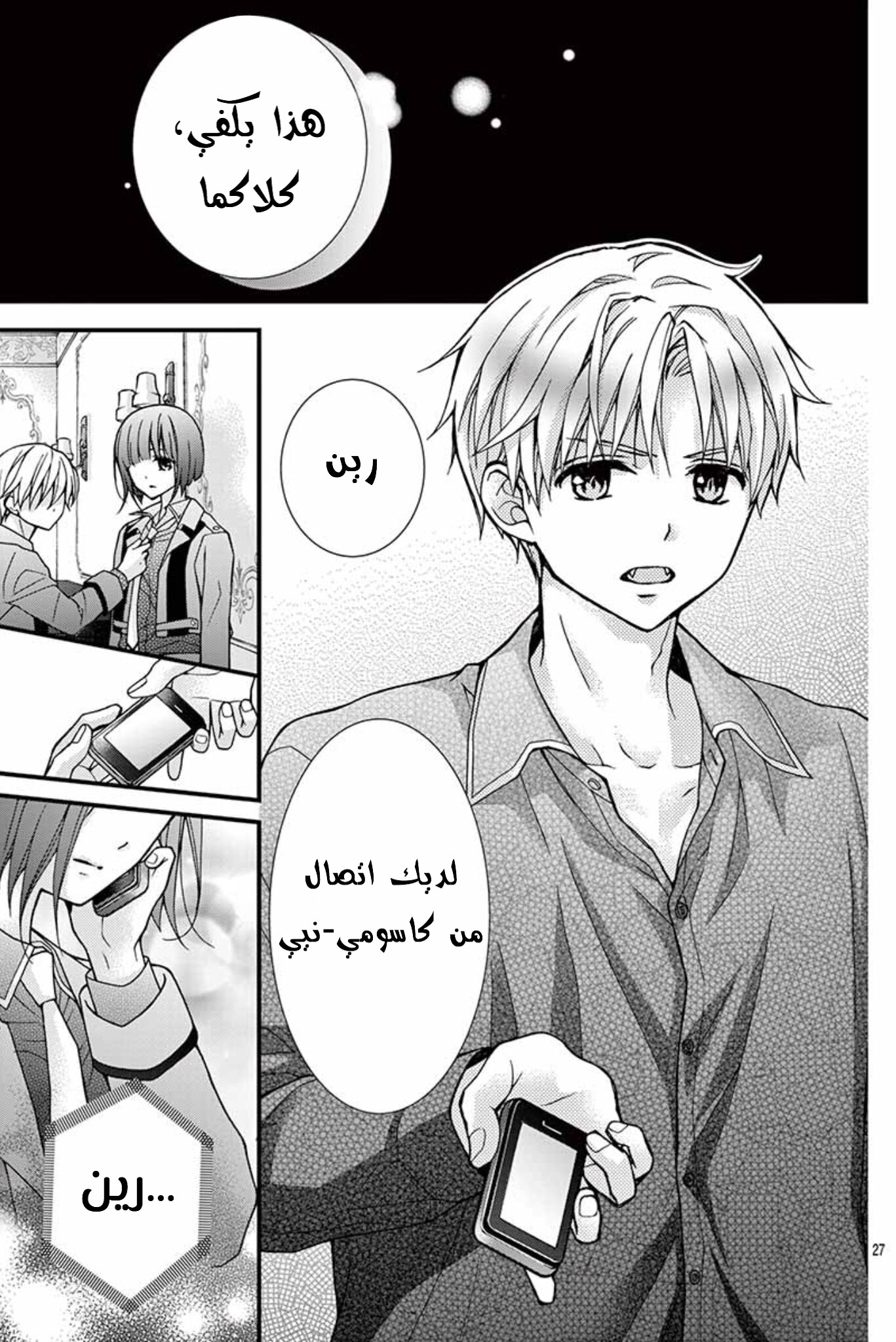 Chocolate Vampire: Chapter 61 - Page 28