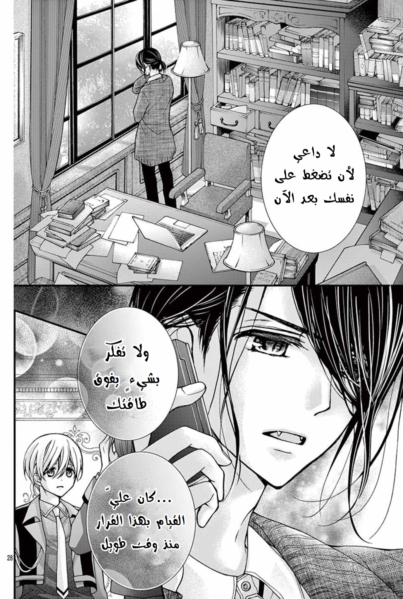 Chocolate Vampire: Chapter 61 - Page 29