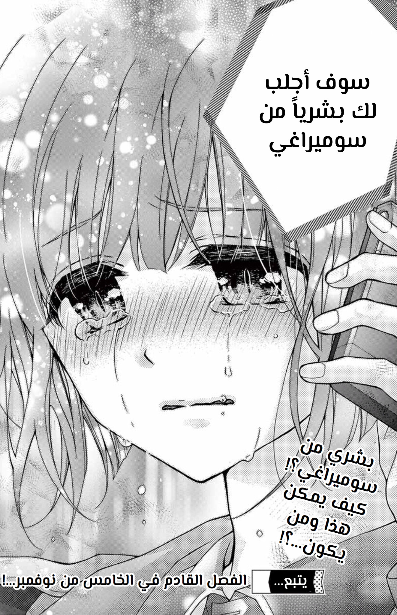 Chocolate Vampire: Chapter 61 - Page 30