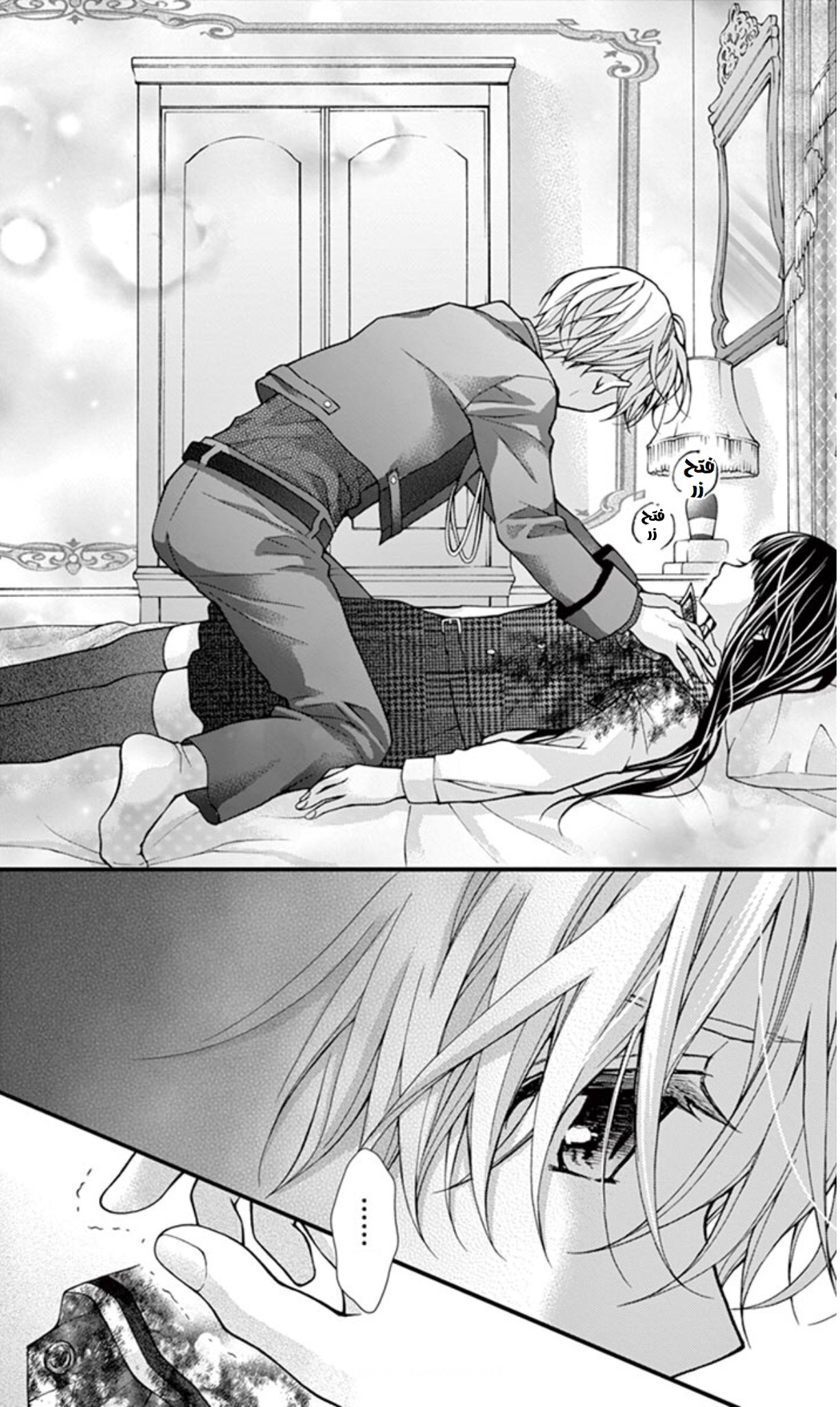 Chocolate Vampire: Chapter 62.1 - Page 3