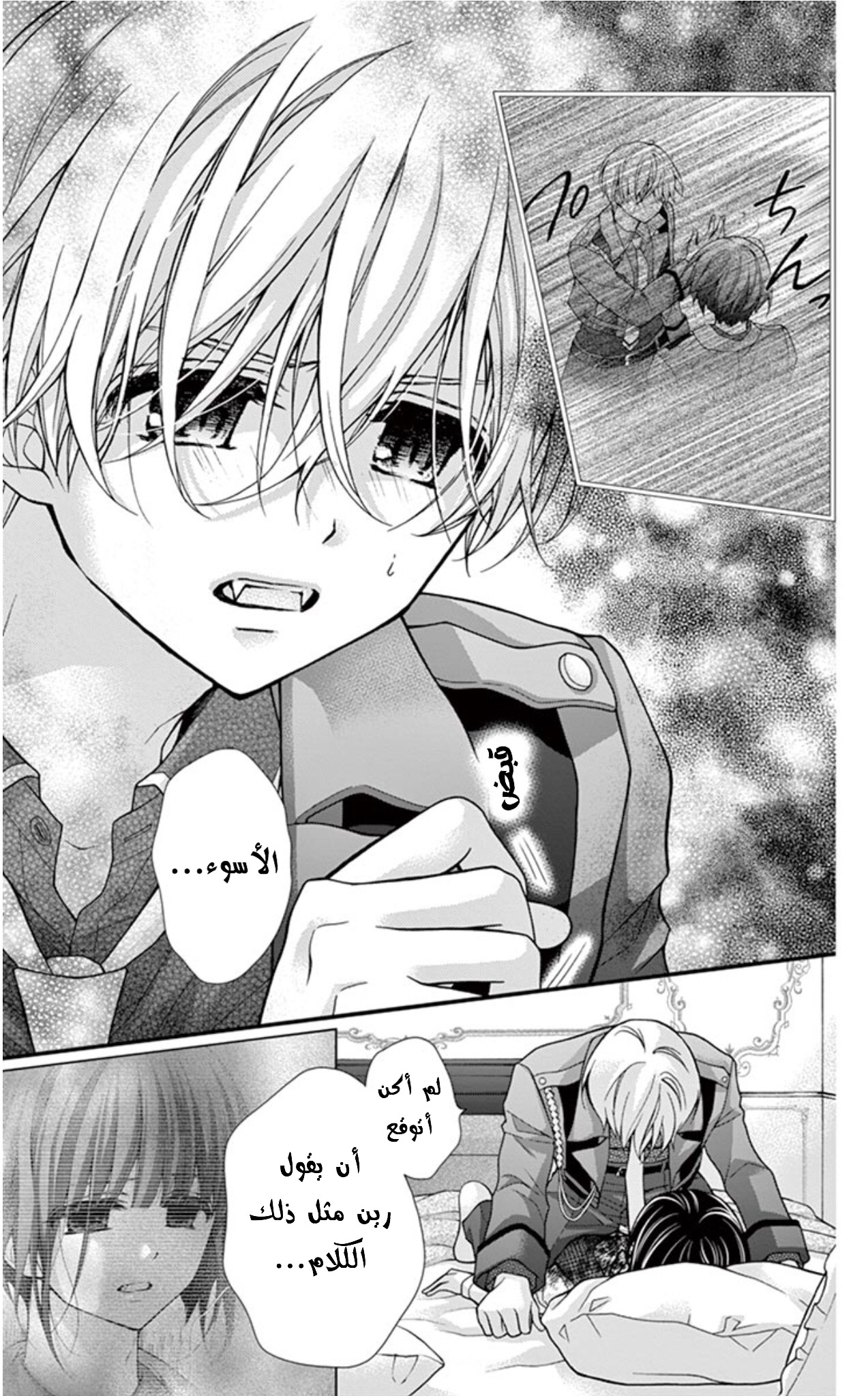 Chocolate Vampire: Chapter 62.1 - Page 4