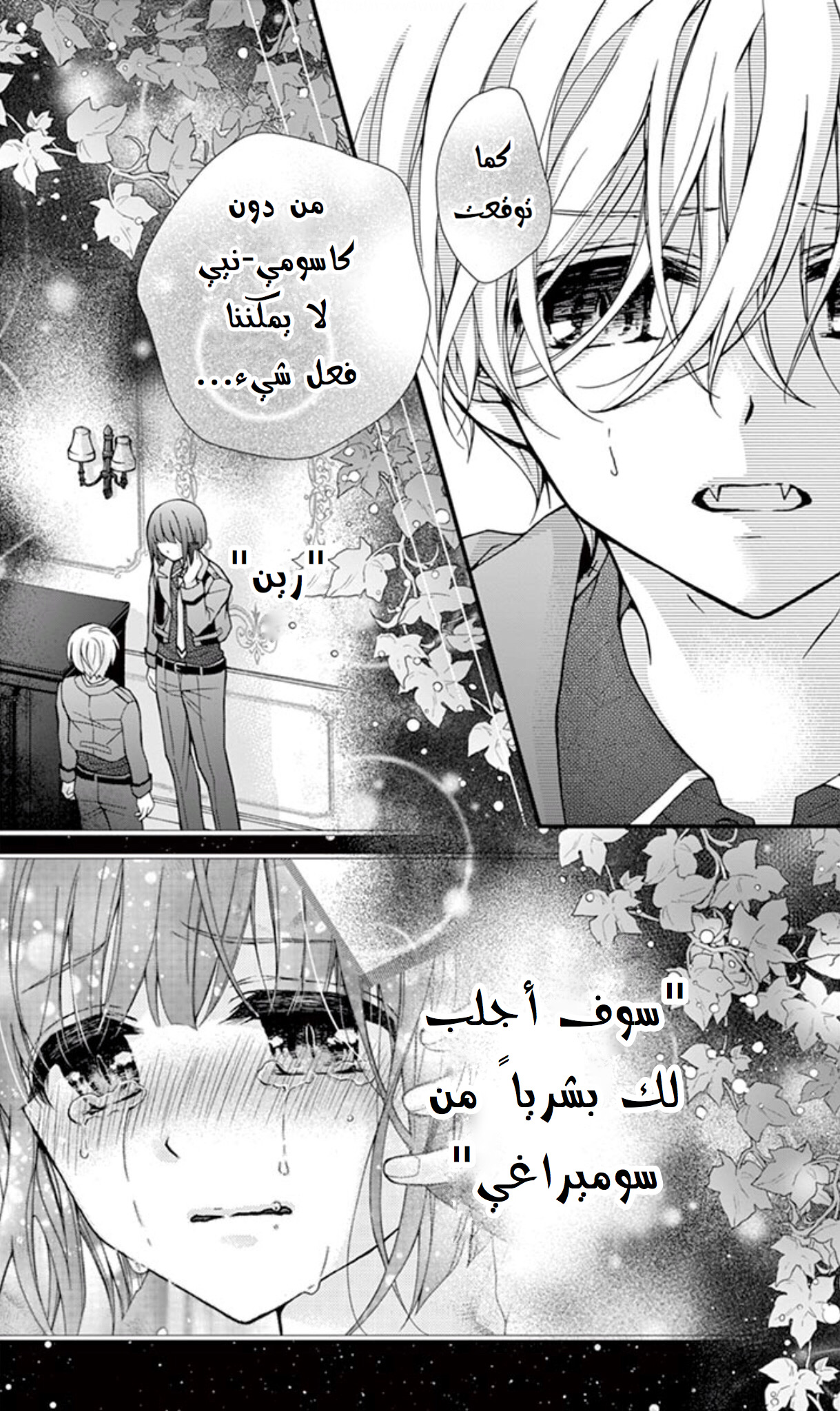 Chocolate Vampire: Chapter 62.1 - Page 5