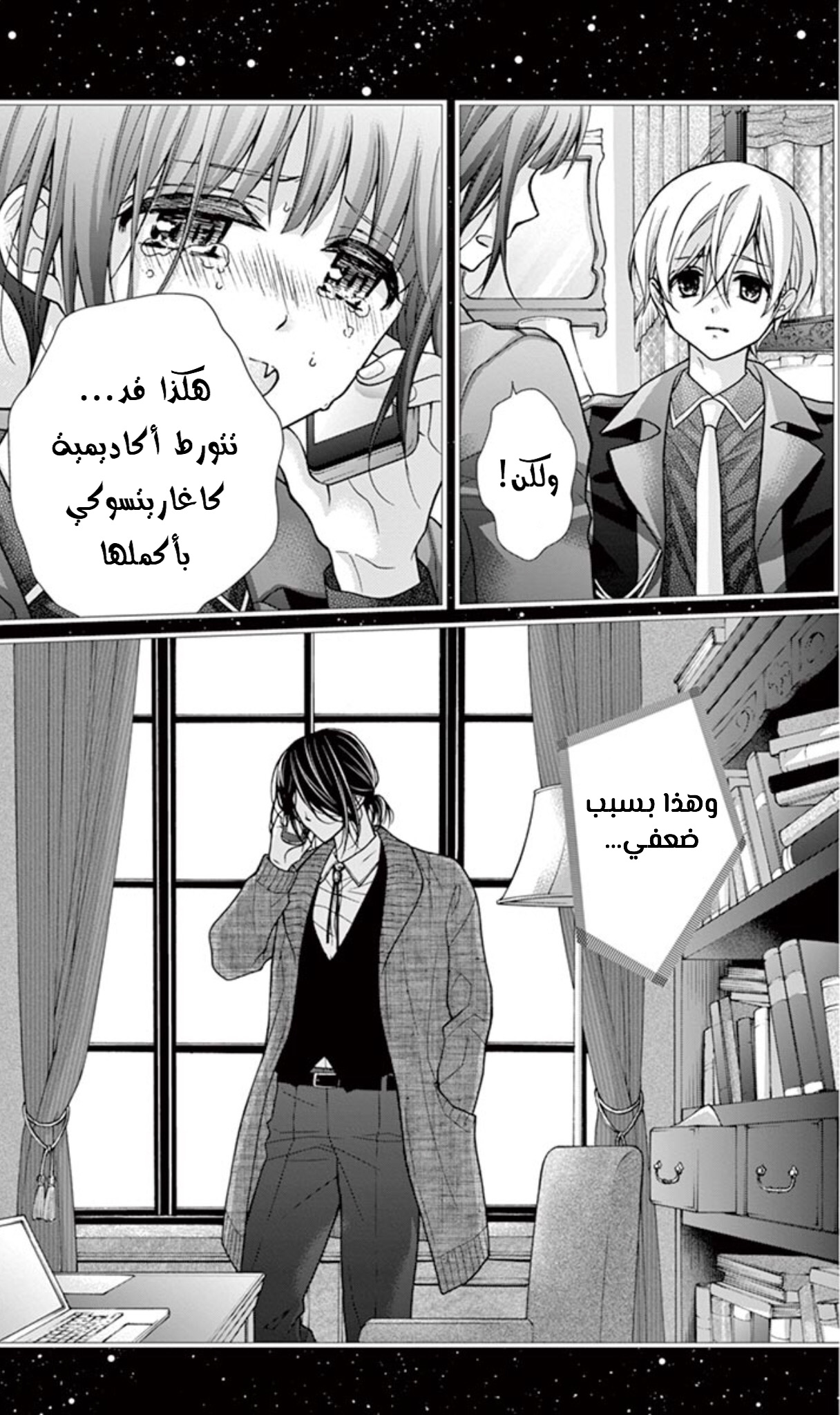 Chocolate Vampire: Chapter 62.1 - Page 6