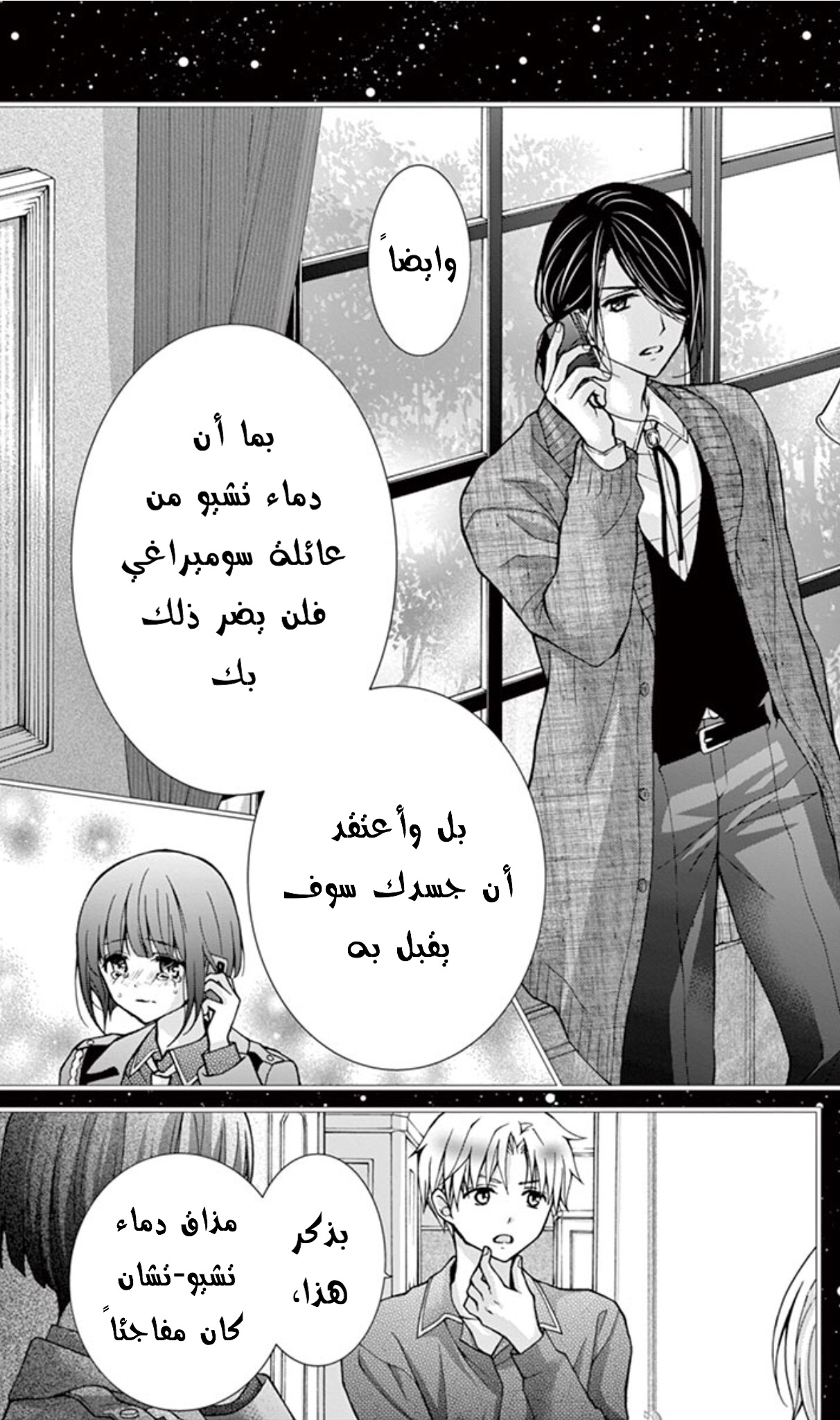 Chocolate Vampire: Chapter 62.1 - Page 8