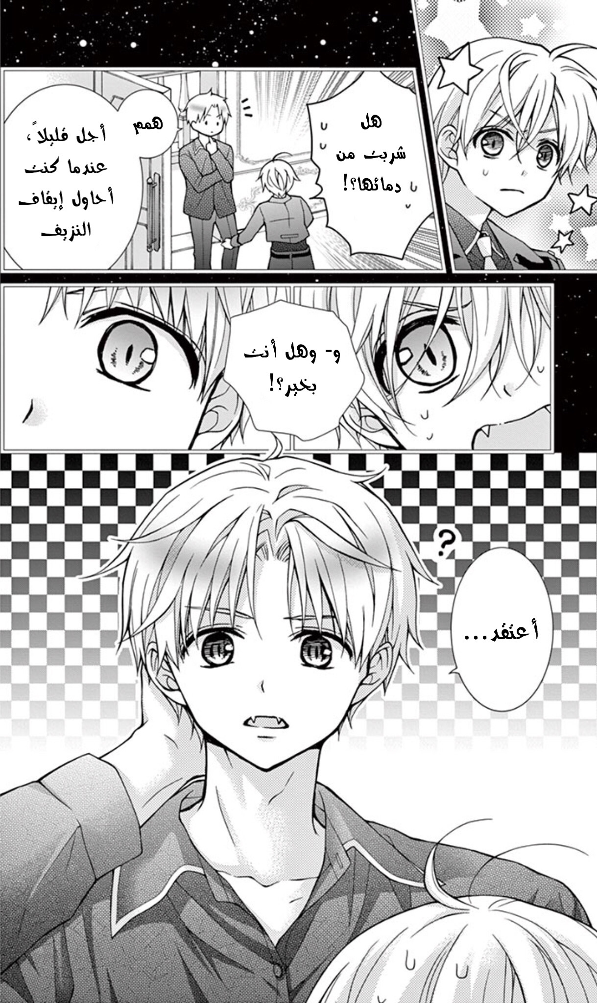 Chocolate Vampire: Chapter 62.1 - Page 9