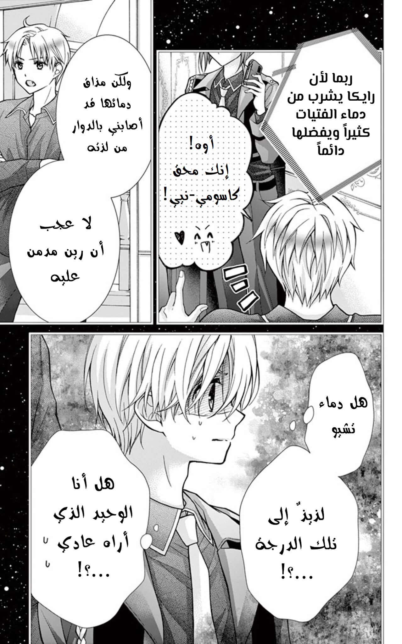 Chocolate Vampire: Chapter 62.1 - Page 10