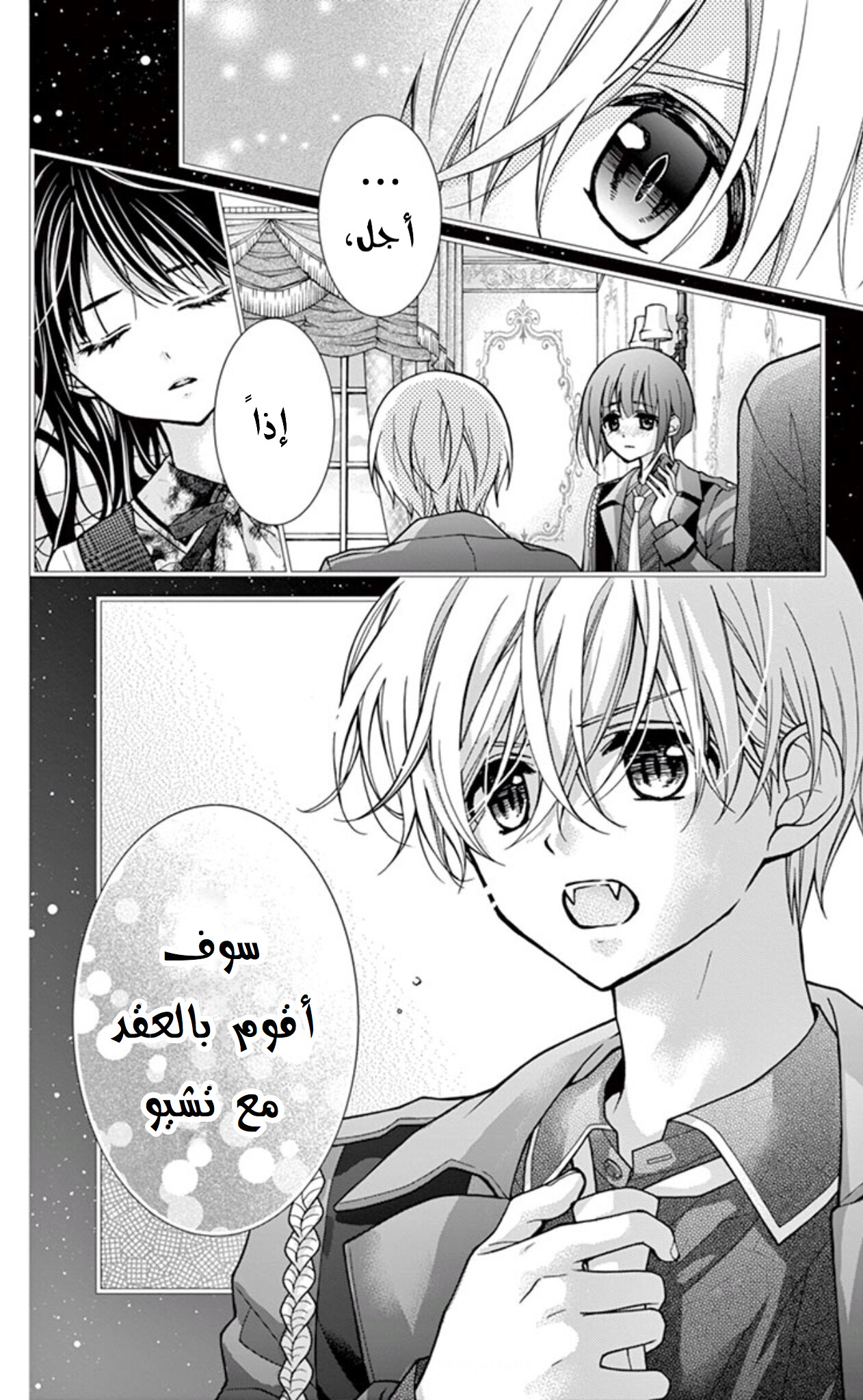 Chocolate Vampire: Chapter 62.1 - Page 15