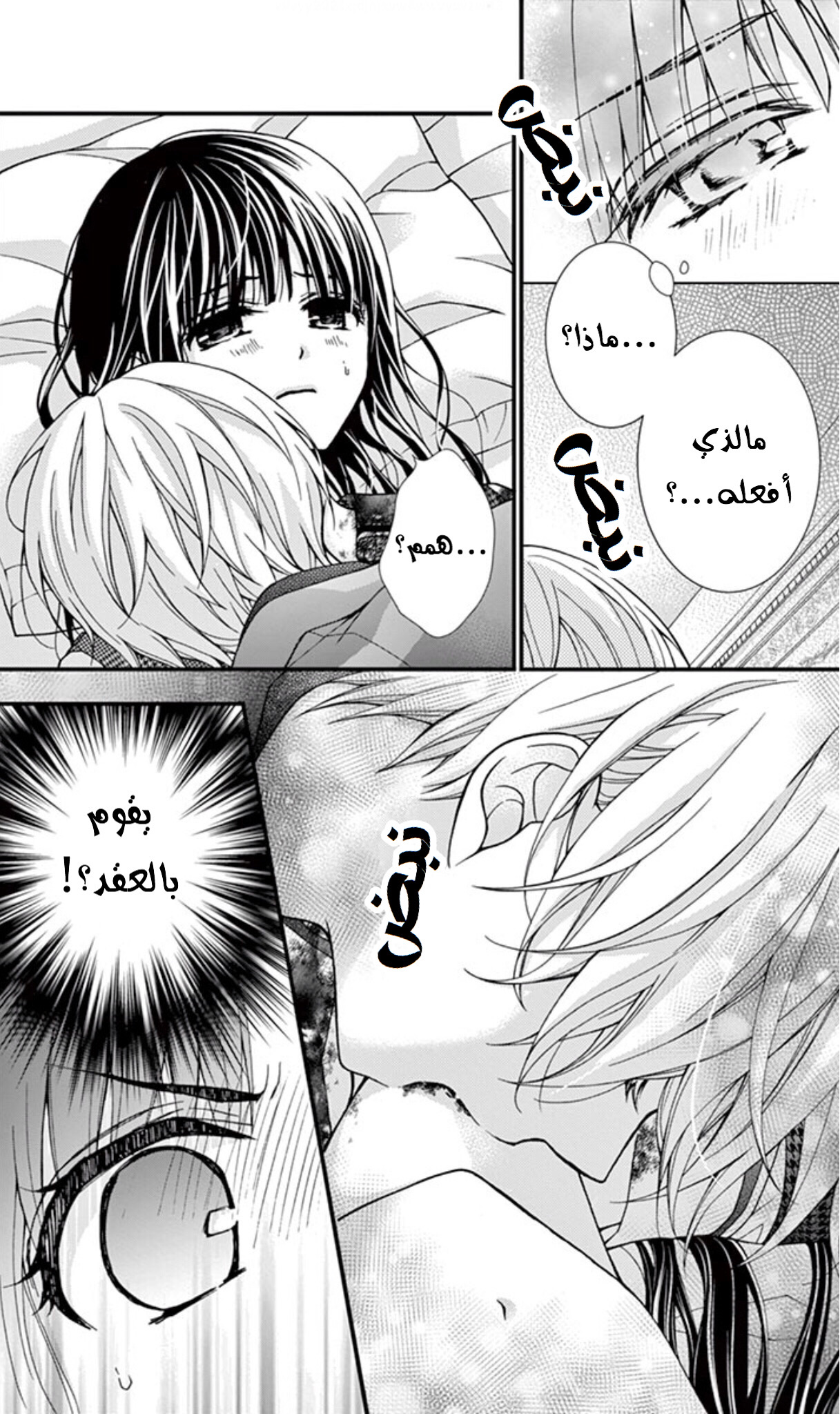 Chocolate Vampire: Chapter 62.1 - Page 17