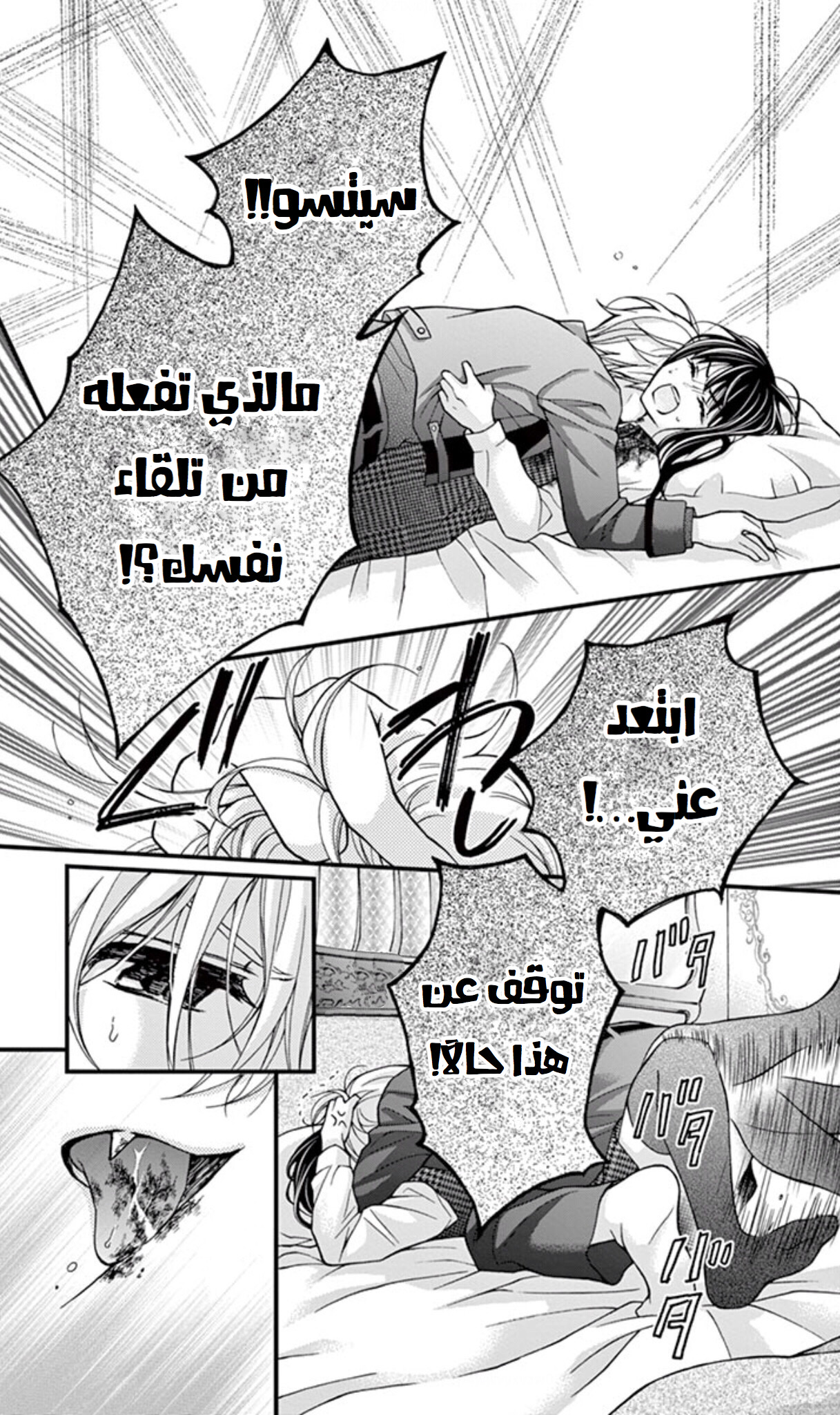 Chocolate Vampire: Chapter 62.1 - Page 18