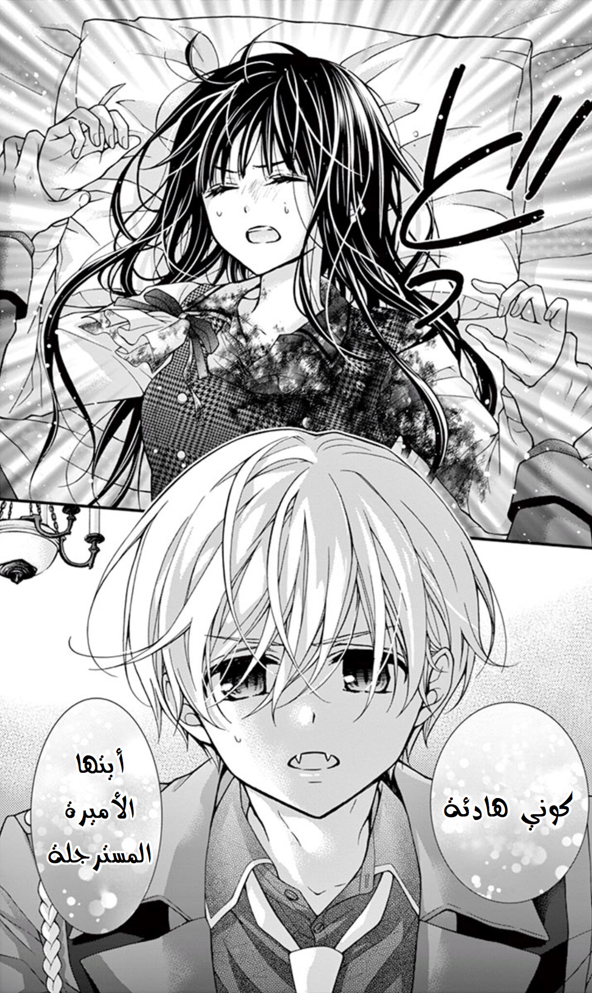 Chocolate Vampire: Chapter 62.1 - Page 19