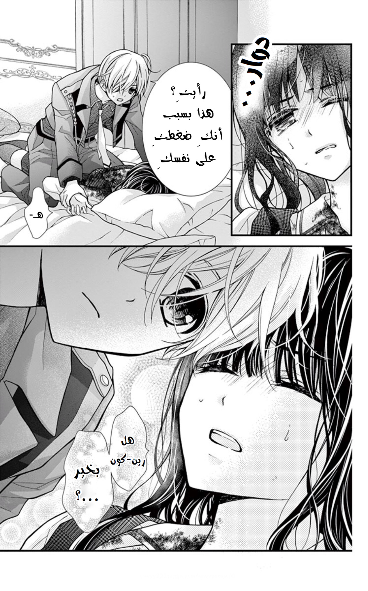 Chocolate Vampire: Chapter 62.1 - Page 20