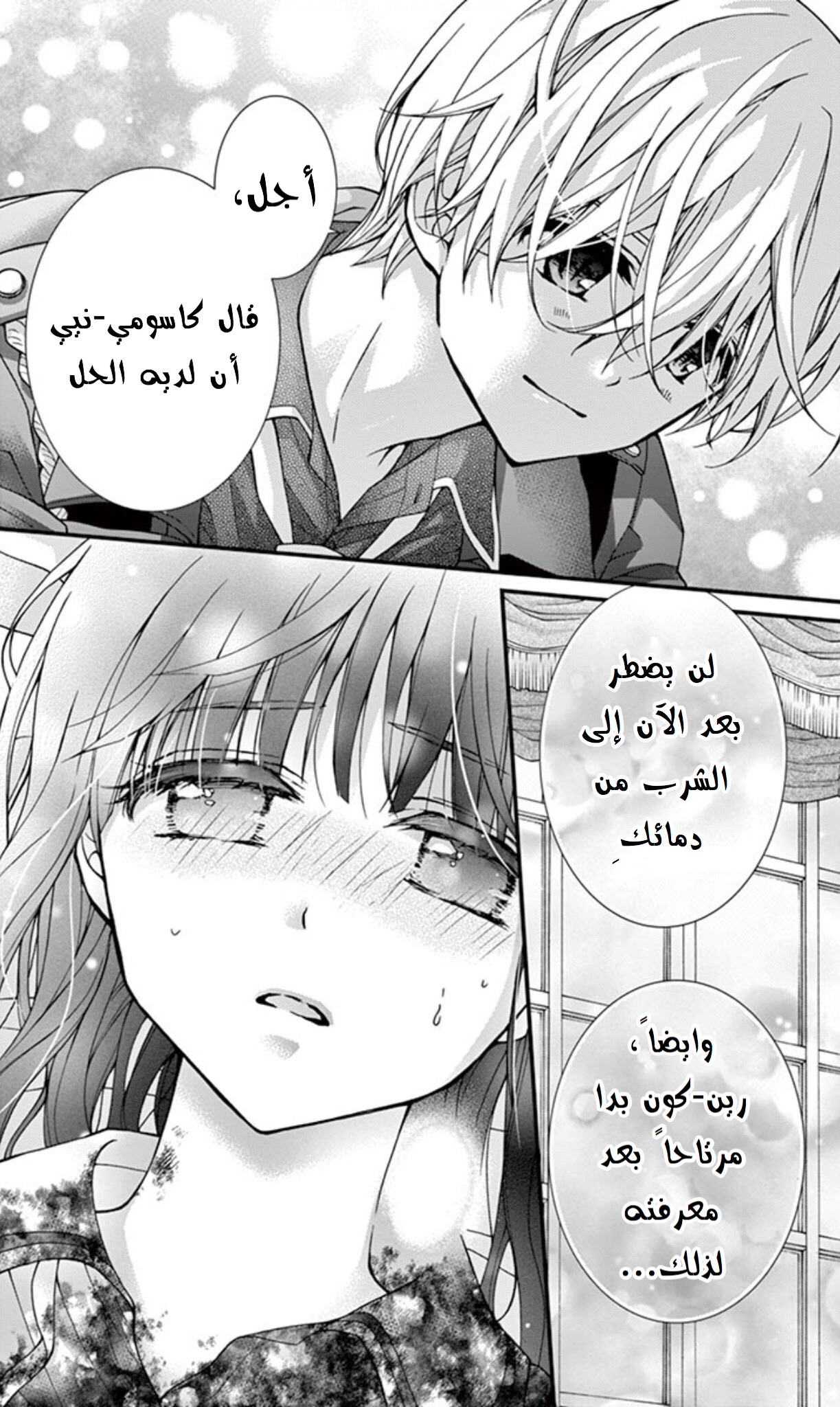 Chocolate Vampire: Chapter 62.1 - Page 21