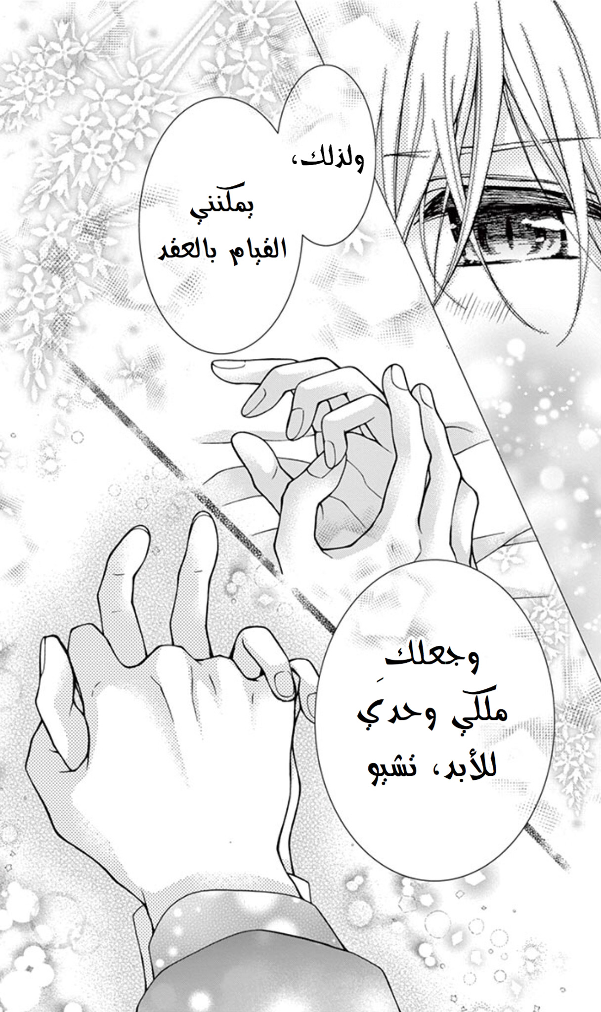 Chocolate Vampire: Chapter 62.1 - Page 22