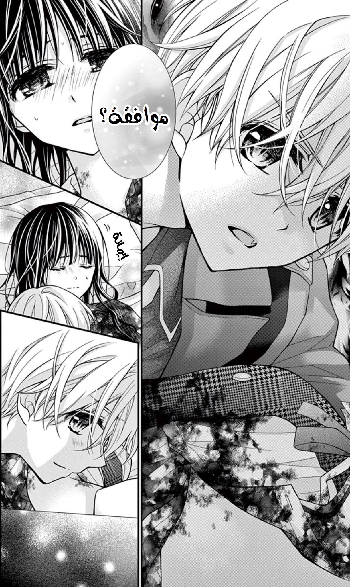 Chocolate Vampire: Chapter 62.1 - Page 23