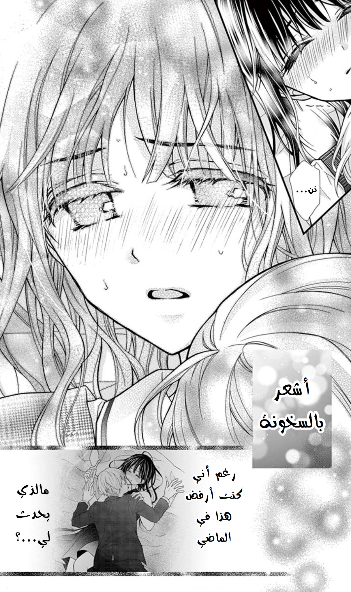 Chocolate Vampire: Chapter 62.1 - Page 26