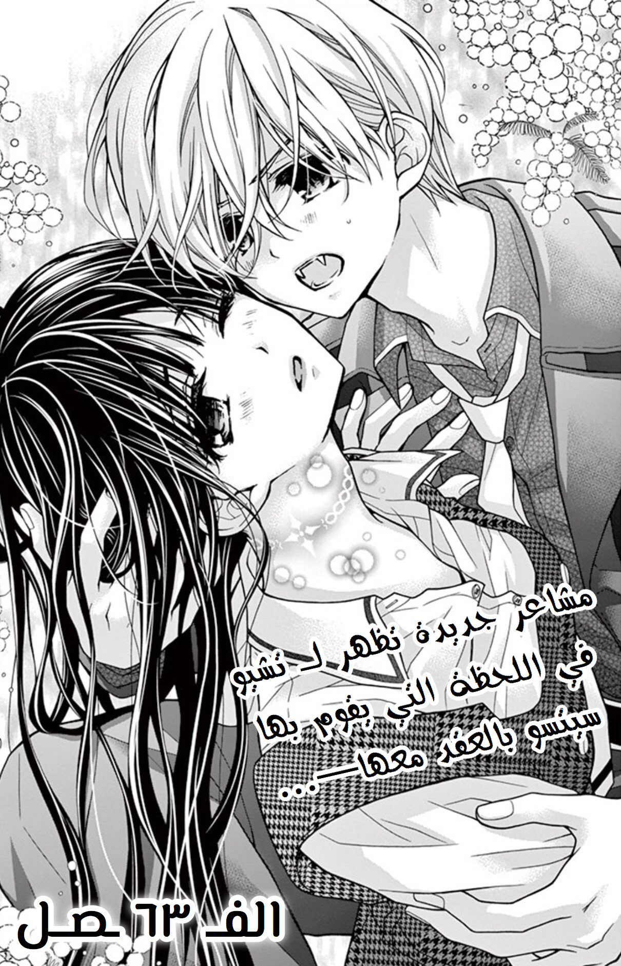 Chocolate Vampire: Chapter 63 - Page 1