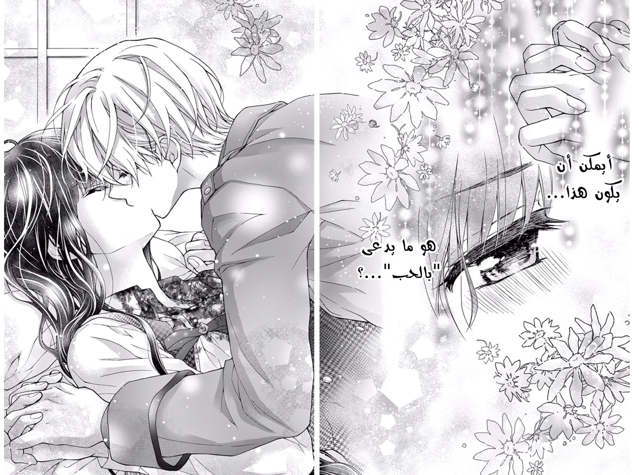 Chocolate Vampire: Chapter 63 - Page 2