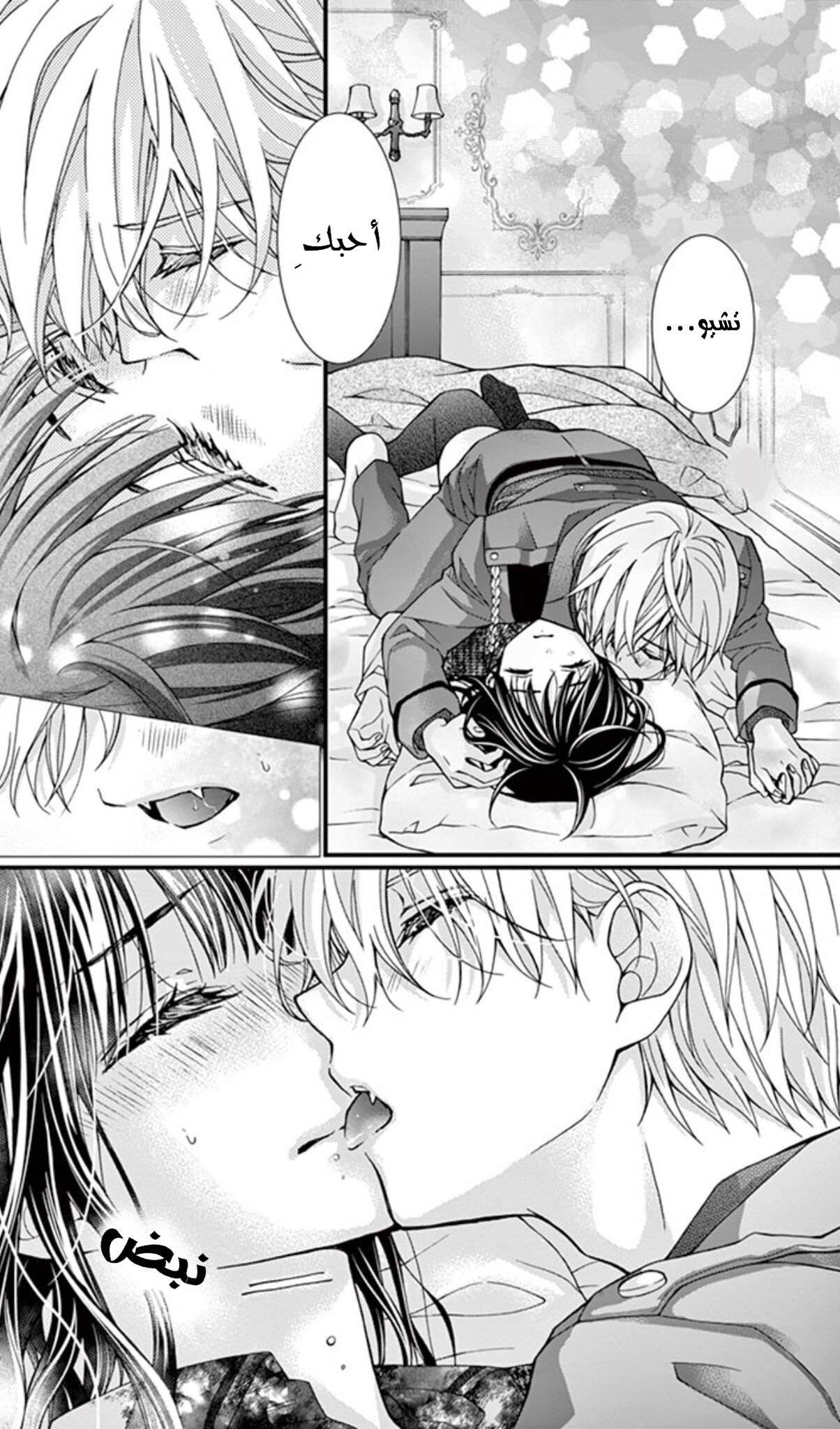 Chocolate Vampire: Chapter 63 - Page 4