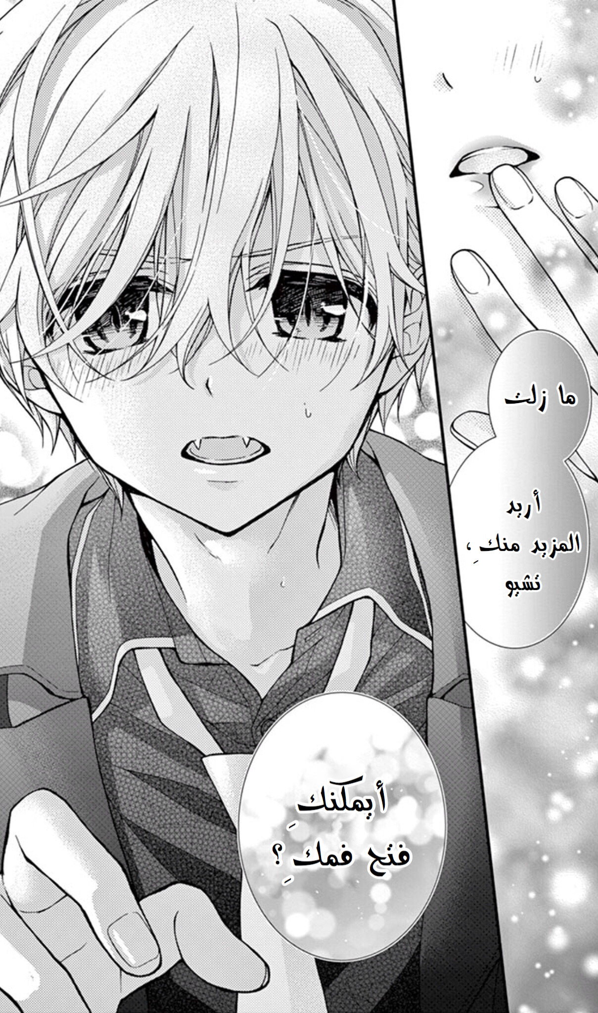 Chocolate Vampire: Chapter 63 - Page 6