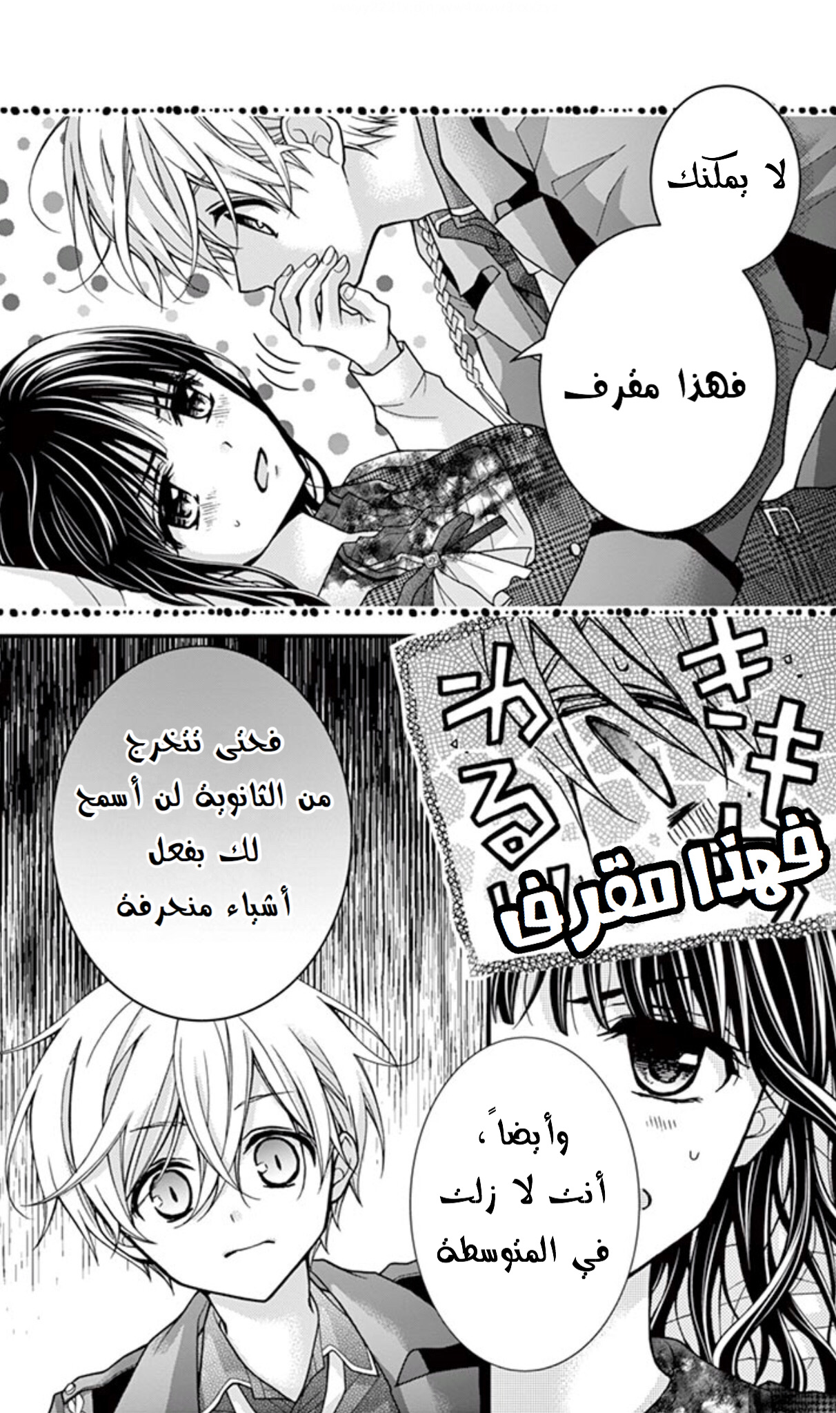 Chocolate Vampire: Chapter 63 - Page 8