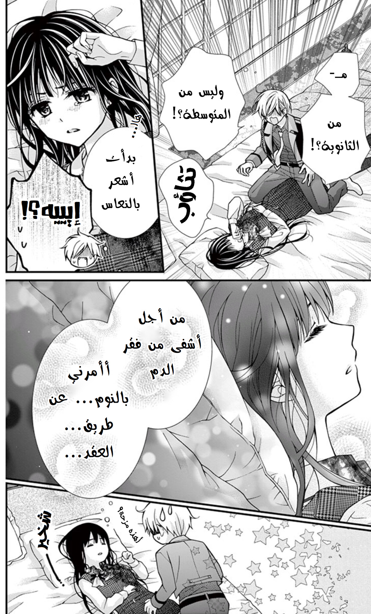 Chocolate Vampire: Chapter 63 - Page 9