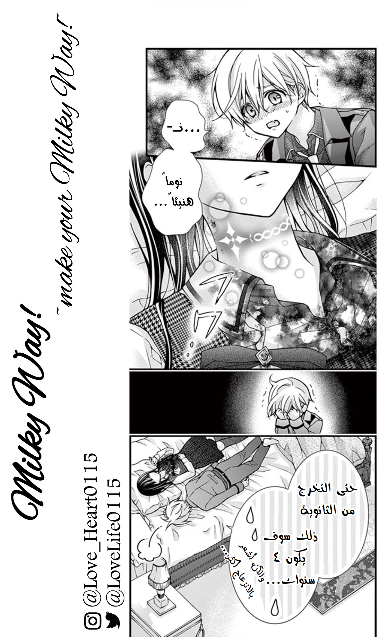 Chocolate Vampire: Chapter 63 - Page 10