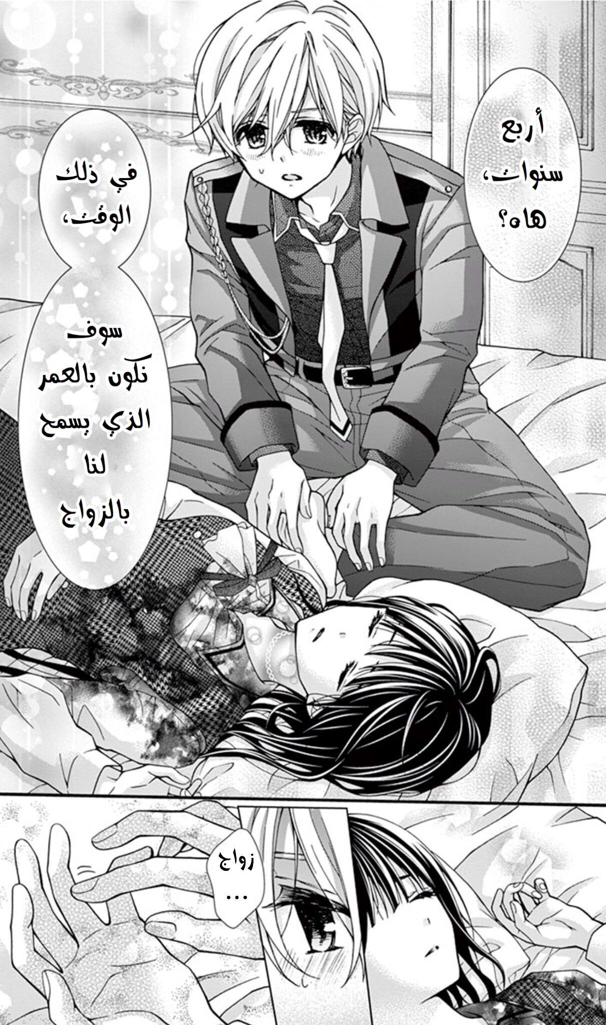 Chocolate Vampire: Chapter 63 - Page 12