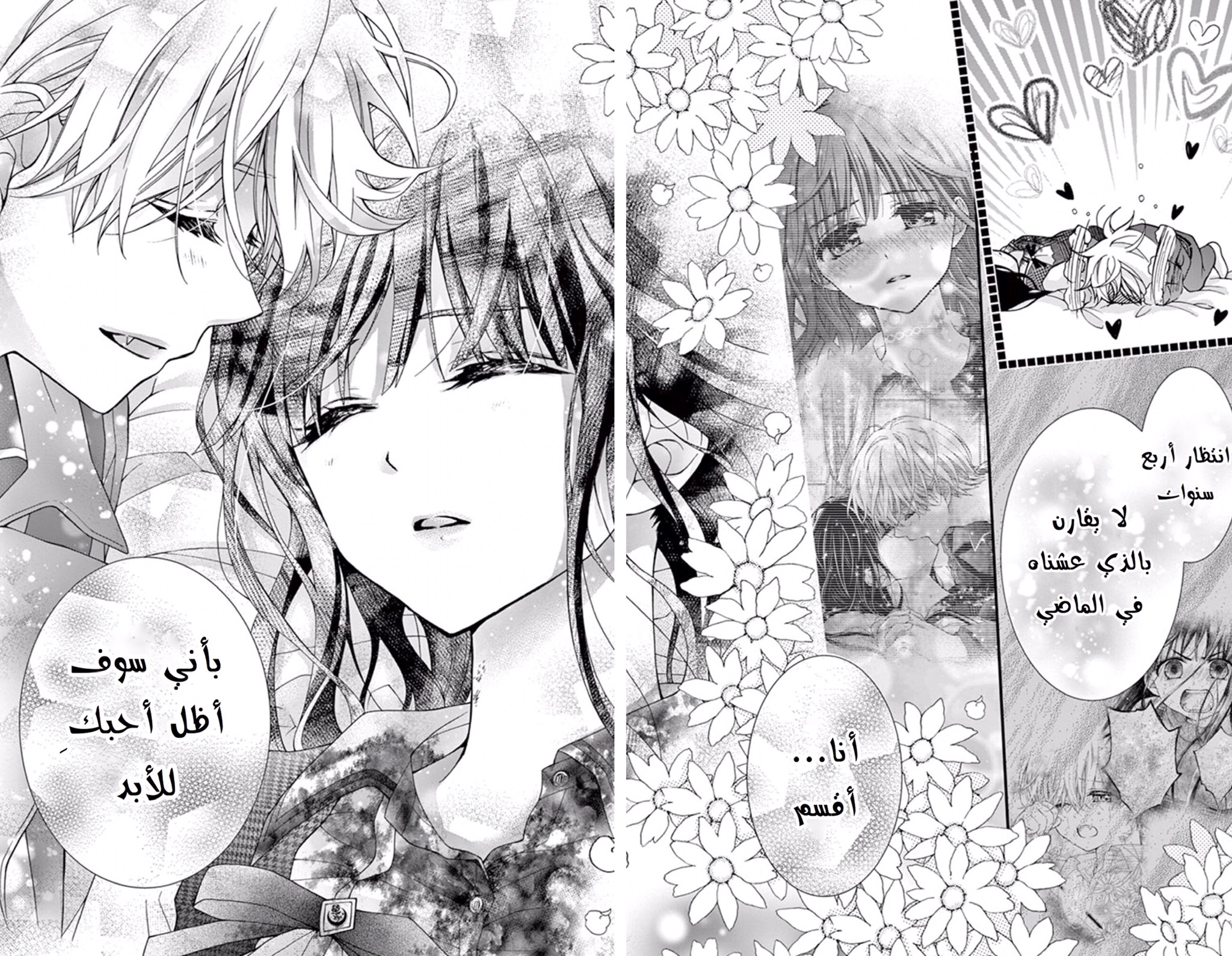 Chocolate Vampire: Chapter 63 - Page 13