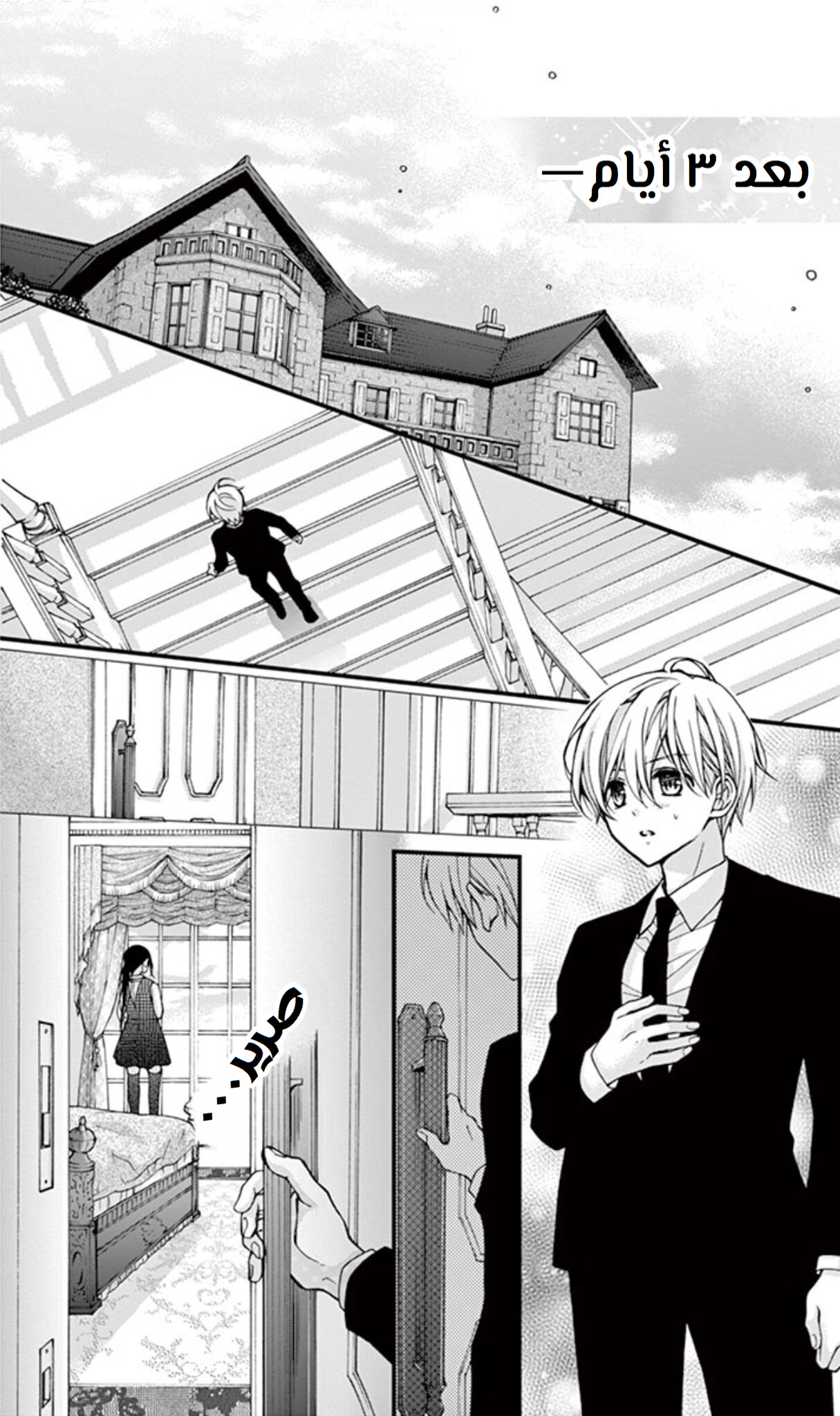 Chocolate Vampire: Chapter 63 - Page 14