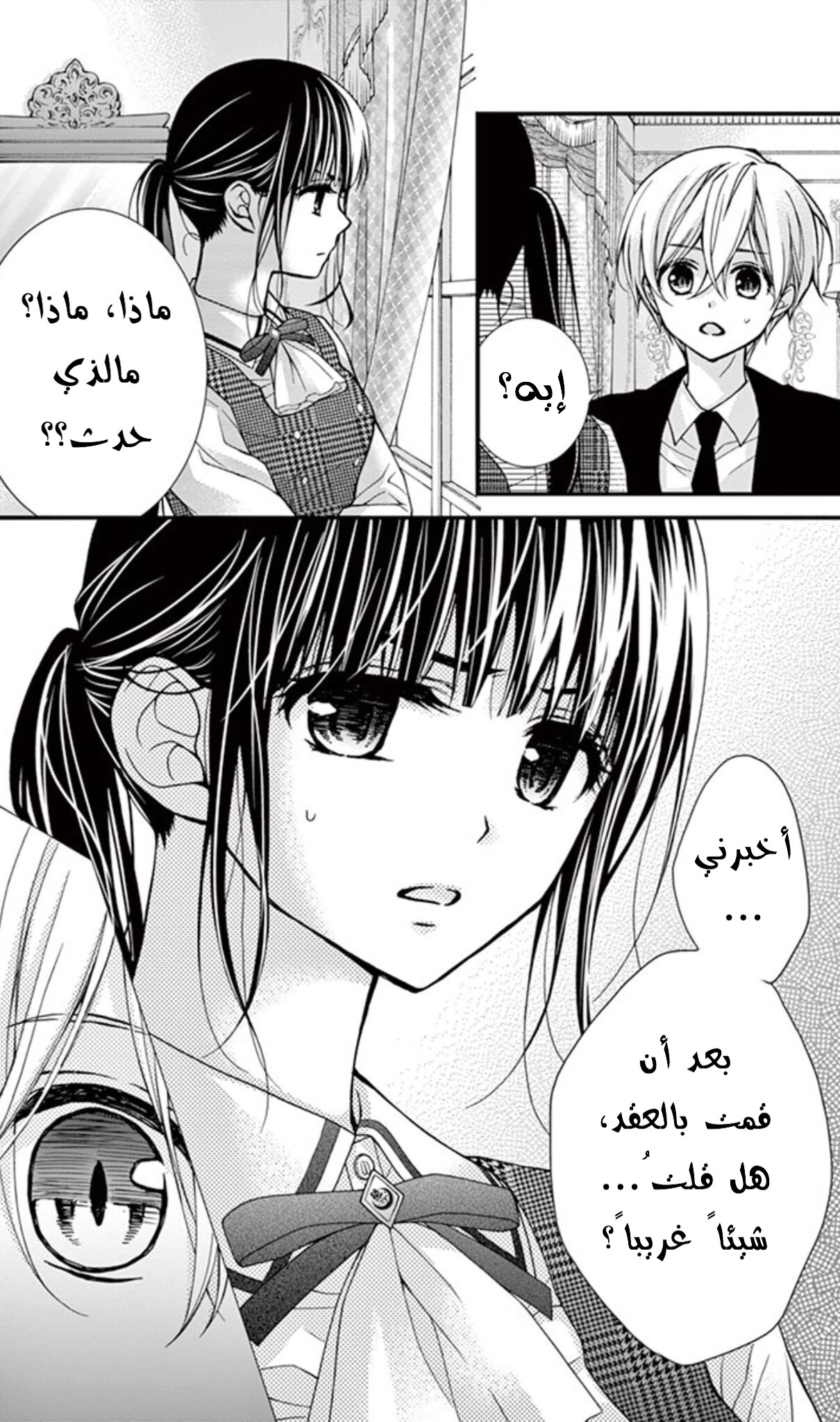 Chocolate Vampire: Chapter 63 - Page 16