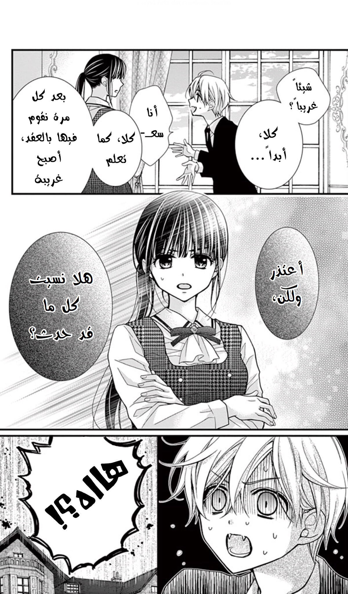 Chocolate Vampire: Chapter 63 - Page 17