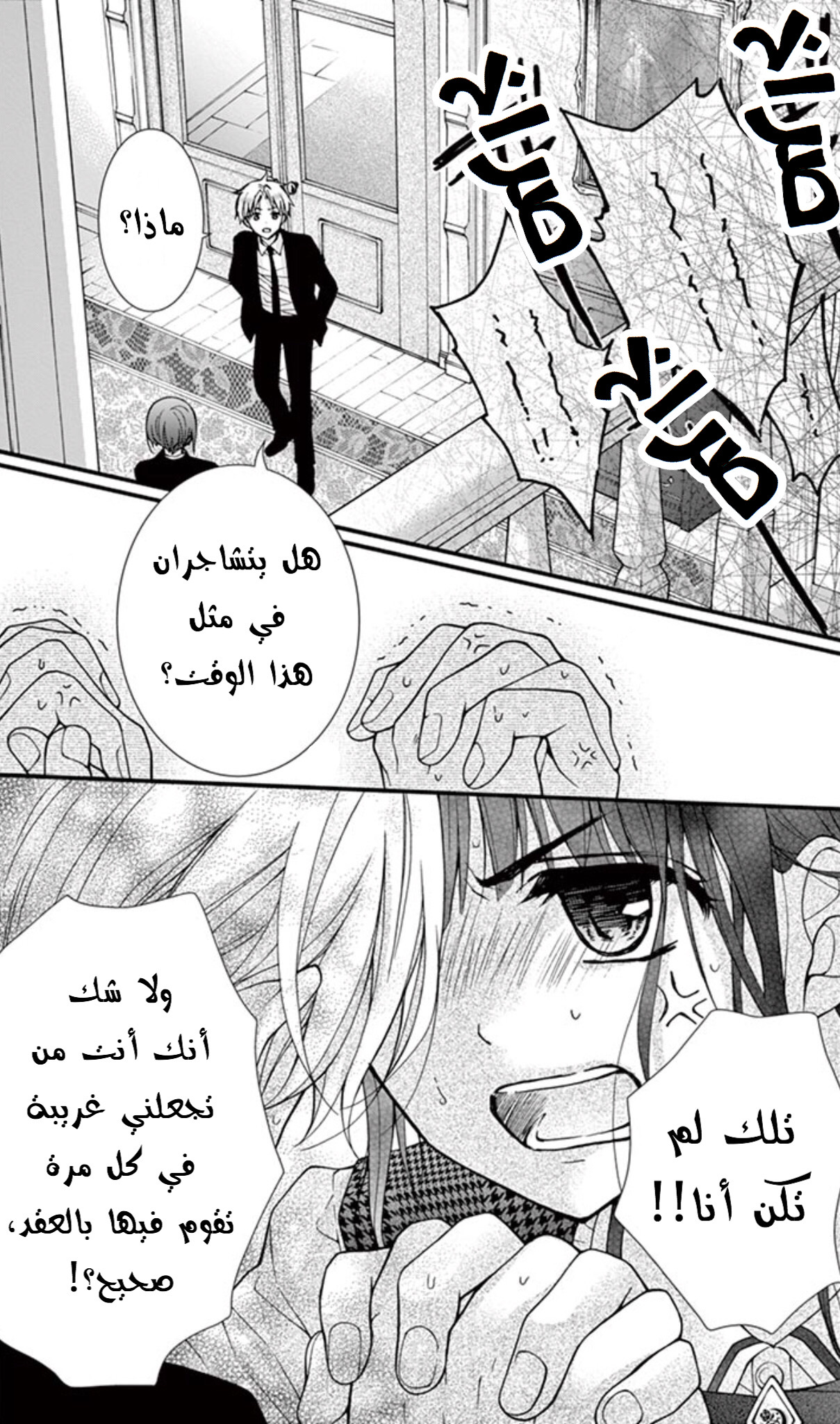 Chocolate Vampire: Chapter 63 - Page 18