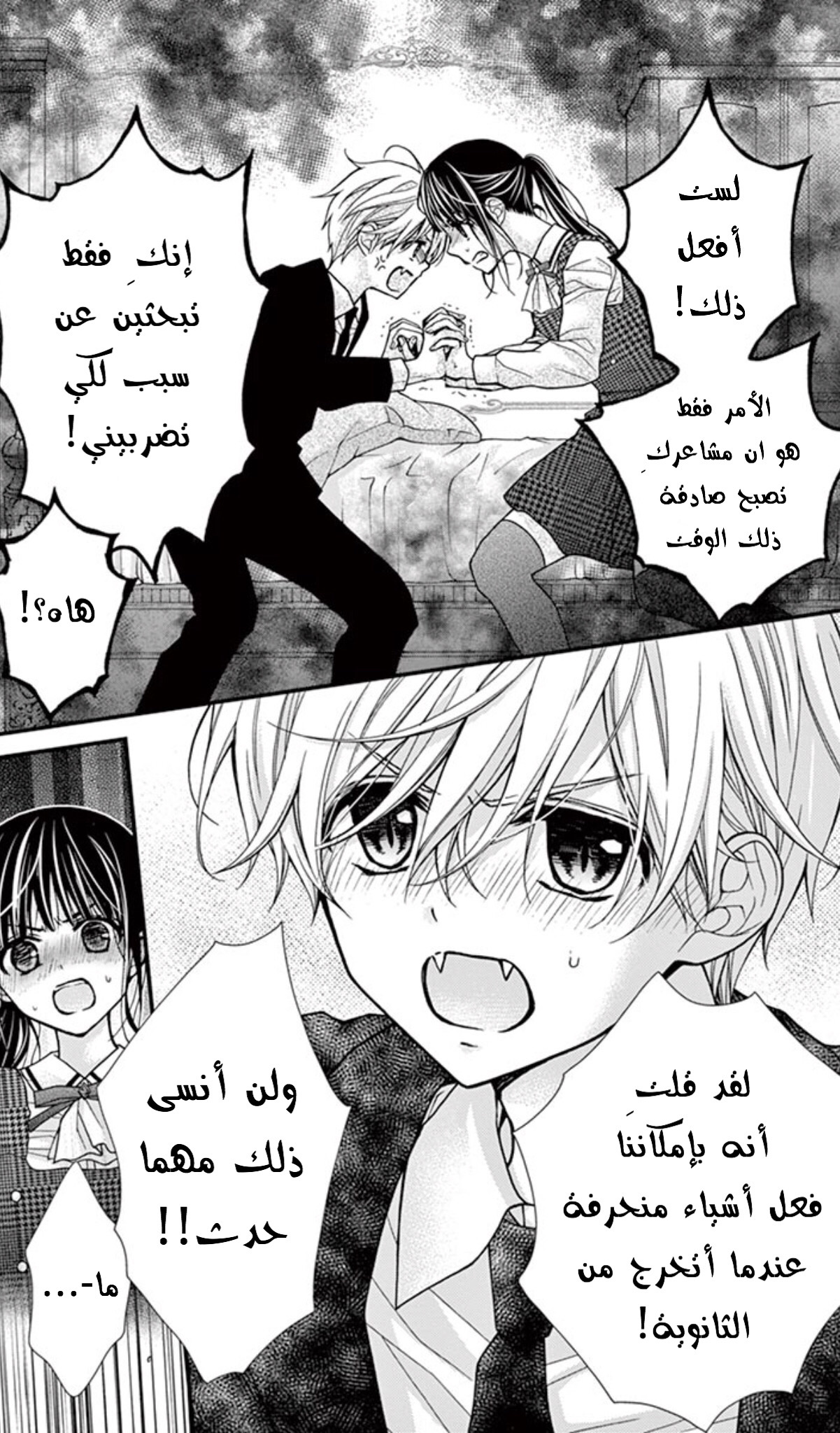 Chocolate Vampire: Chapter 63 - Page 19