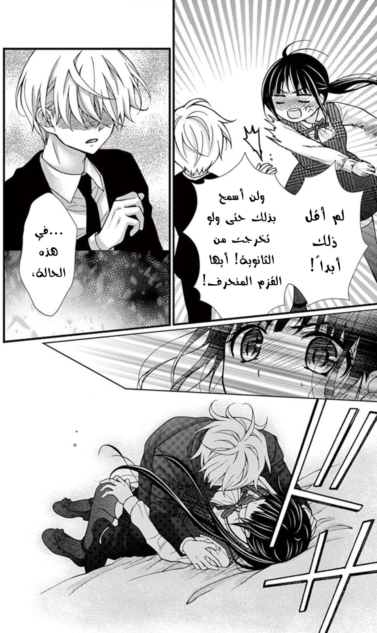 Chocolate Vampire: Chapter 63 - Page 20