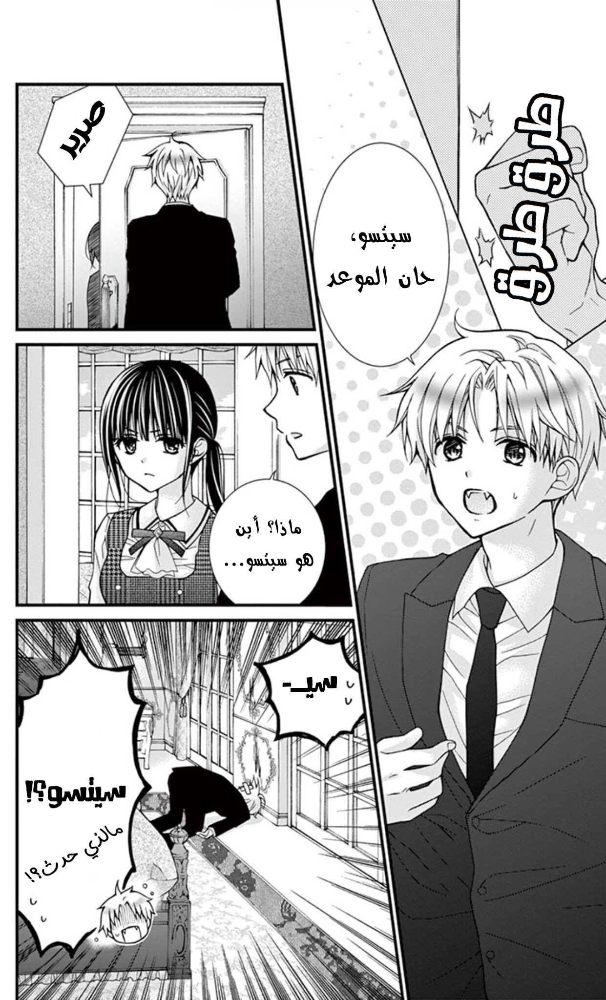 Chocolate Vampire: Chapter 63 - Page 22