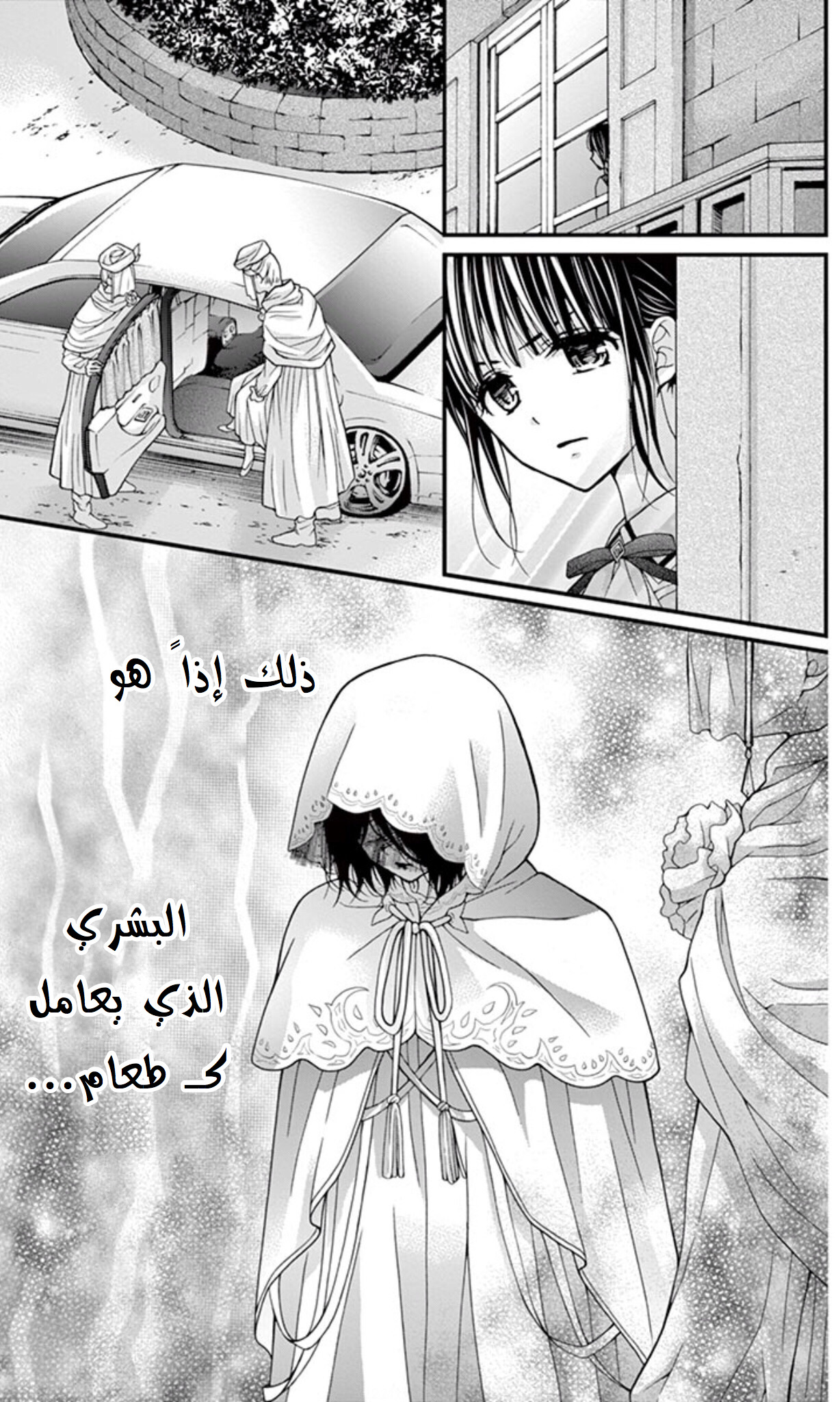 Chocolate Vampire: Chapter 63 - Page 25