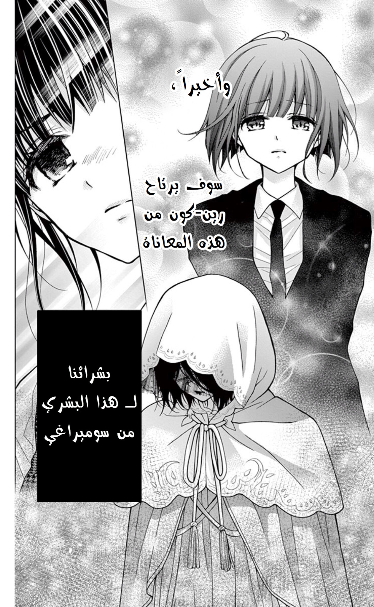 Chocolate Vampire: Chapter 64 - Page 2