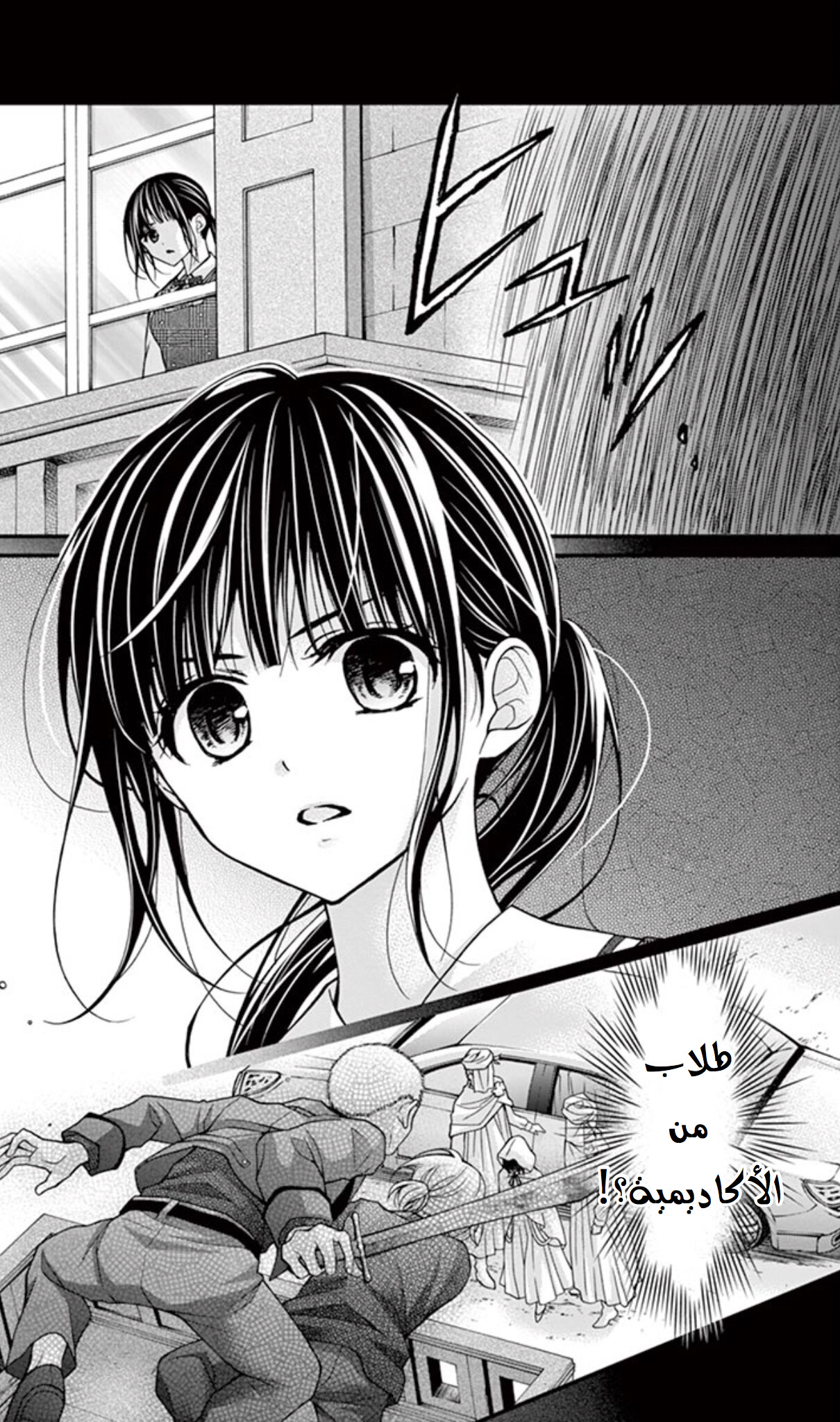 Chocolate Vampire: Chapter 64 - Page 3